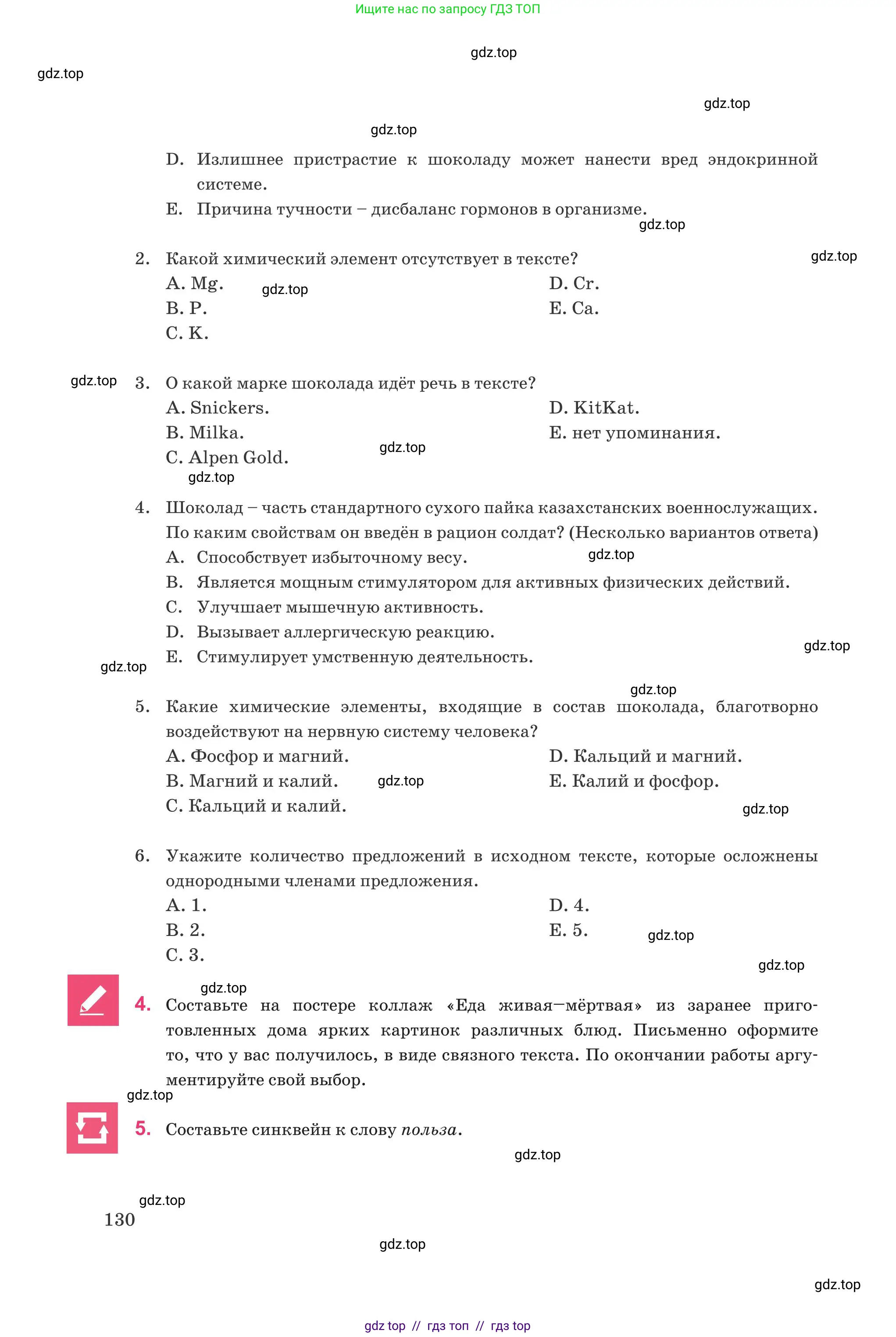 Русский язык, 8 класс Учебник, авторы: Капенова Жанарсын Жуматовна, Валова Мария Валерьевна, Мирошникова Наталья Владимировна, издательство Арман-ПВ, Астана, 2018, страница 130