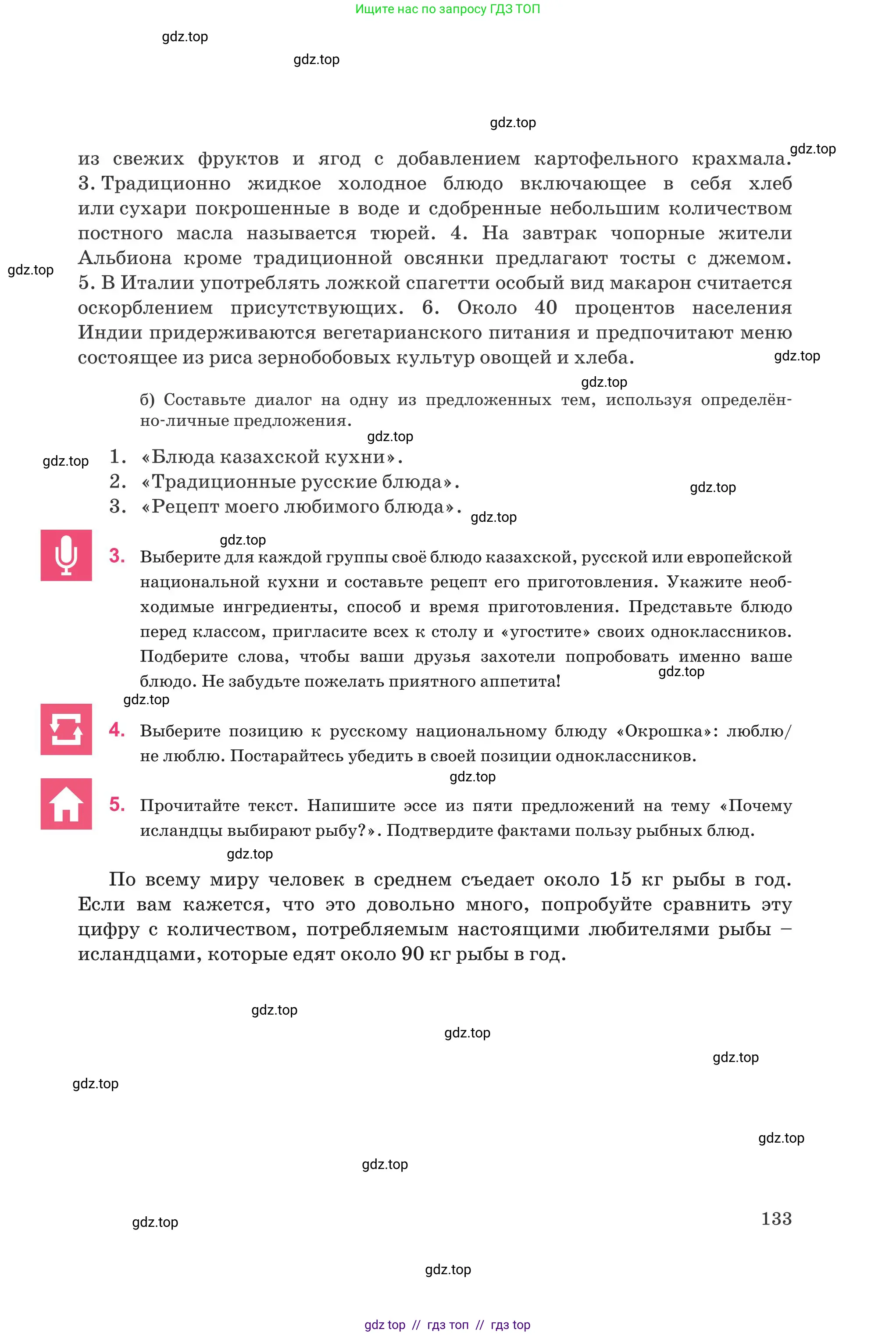 Русский язык, 8 класс Учебник, авторы: Капенова Жанарсын Жуматовна, Валова Мария Валерьевна, Мирошникова Наталья Владимировна, издательство Арман-ПВ, Астана, 2018, страница 133