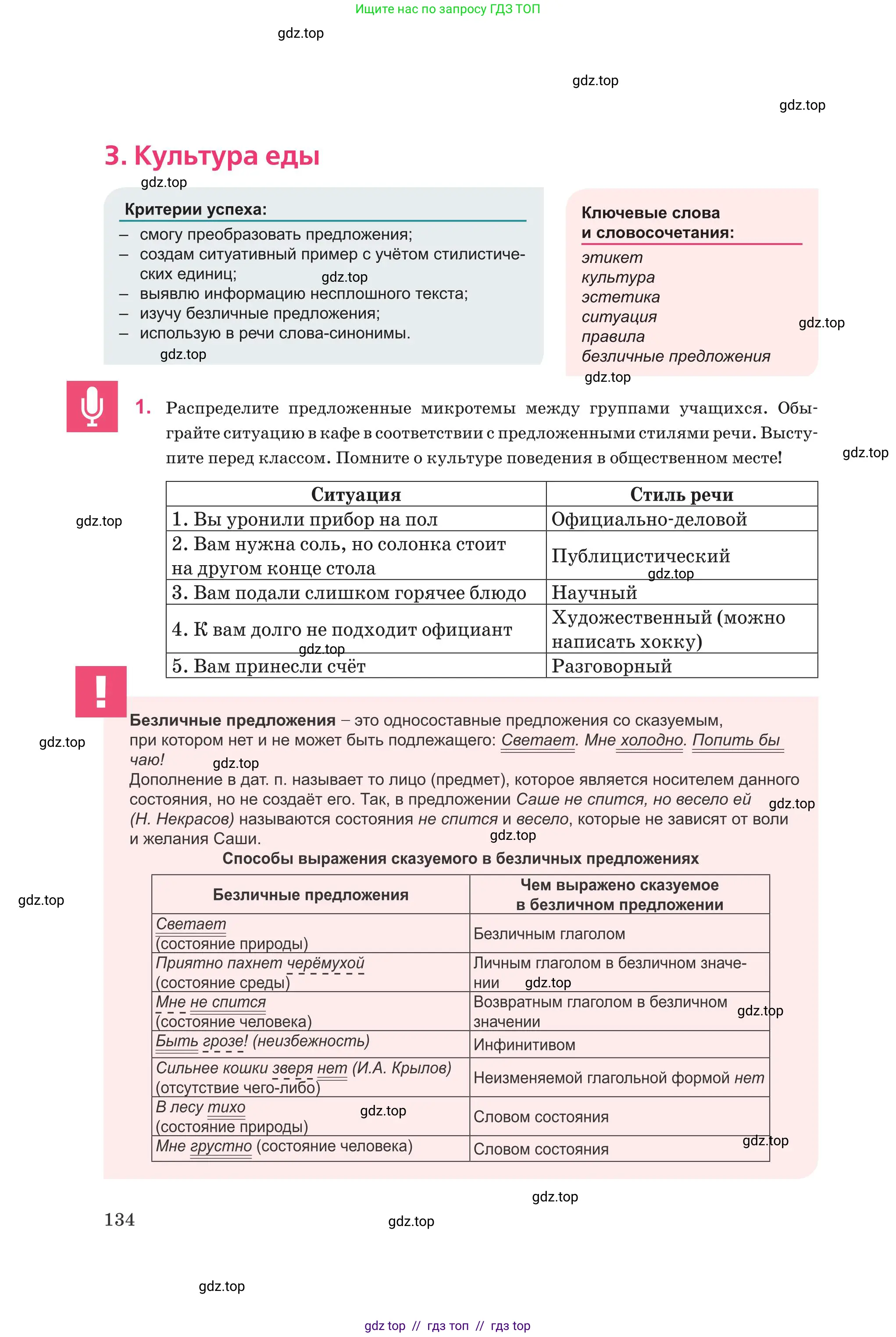 Русский язык, 8 класс Учебник, авторы: Капенова Жанарсын Жуматовна, Валова Мария Валерьевна, Мирошникова Наталья Владимировна, издательство Арман-ПВ, Астана, 2018, страница 134