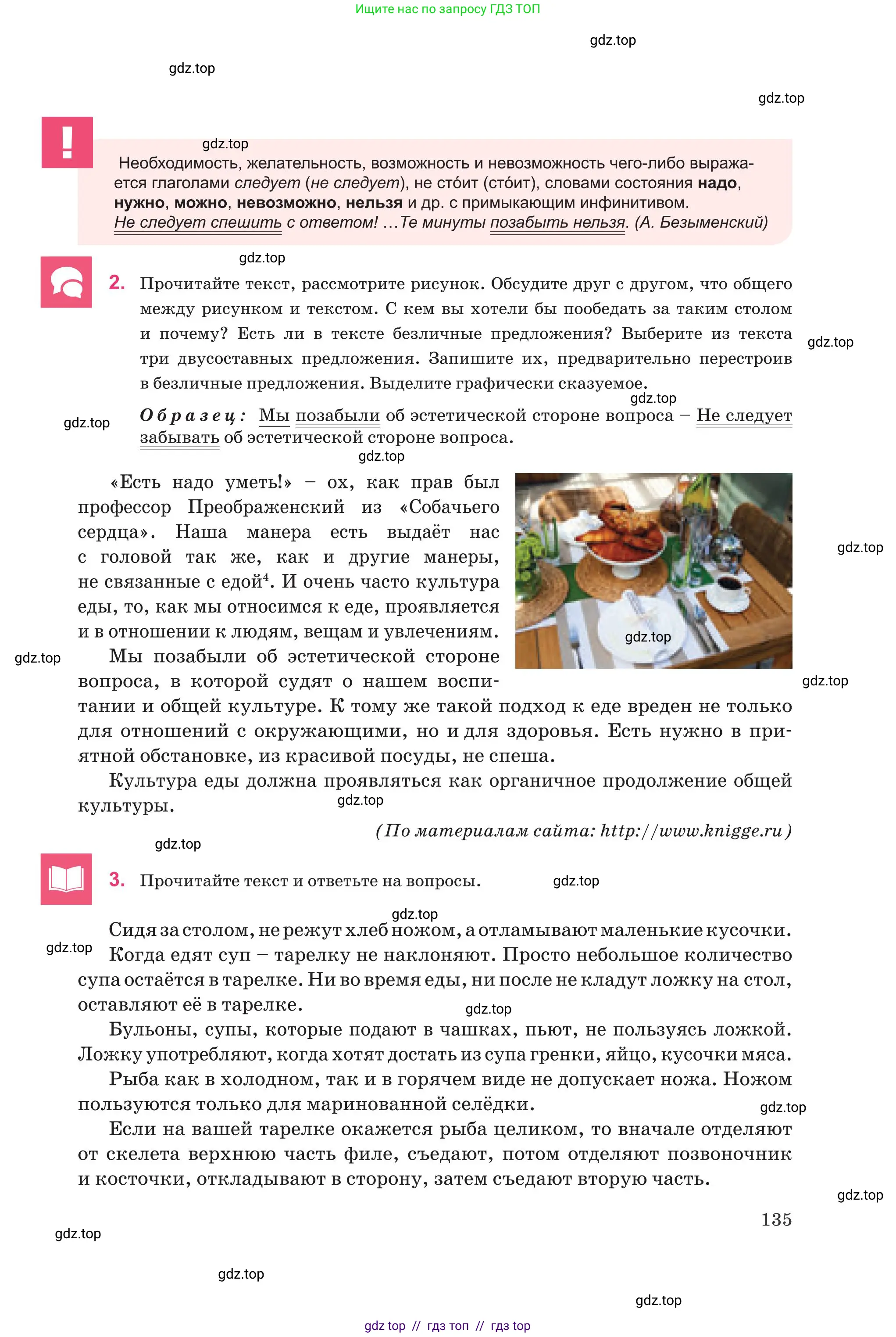 Русский язык, 8 класс Учебник, авторы: Капенова Жанарсын Жуматовна, Валова Мария Валерьевна, Мирошникова Наталья Владимировна, издательство Арман-ПВ, Астана, 2018, страница 135