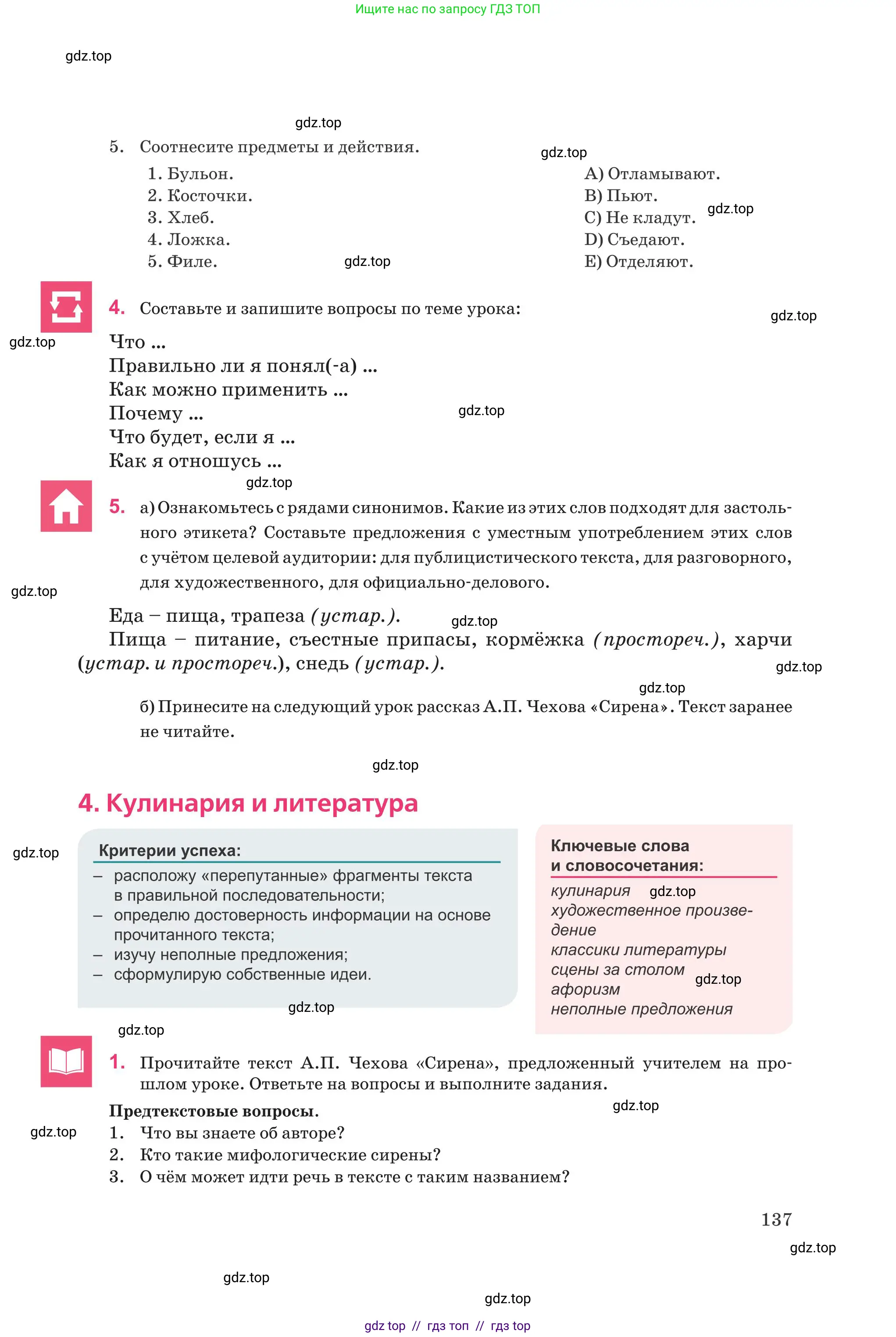 Русский язык, 8 класс Учебник, авторы: Капенова Жанарсын Жуматовна, Валова Мария Валерьевна, Мирошникова Наталья Владимировна, издательство Арман-ПВ, Астана, 2018, страница 137