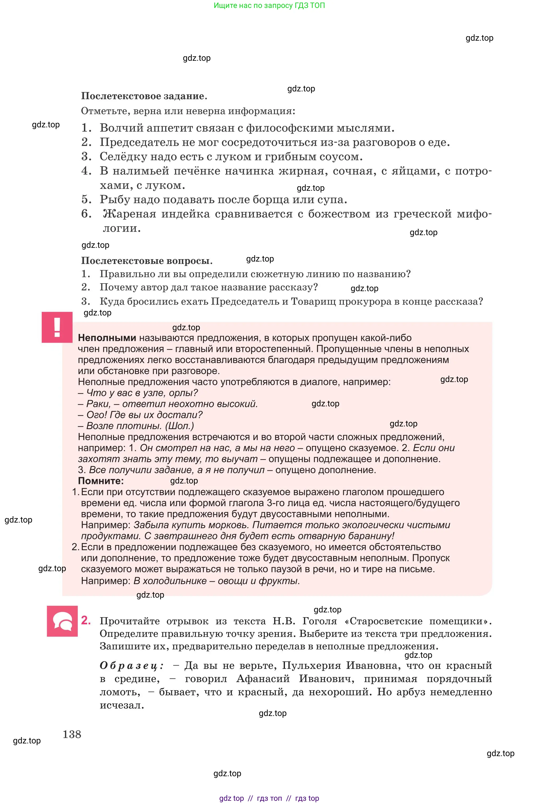 Русский язык, 8 класс Учебник, авторы: Капенова Жанарсын Жуматовна, Валова Мария Валерьевна, Мирошникова Наталья Владимировна, издательство Арман-ПВ, Астана, 2018, страница 138