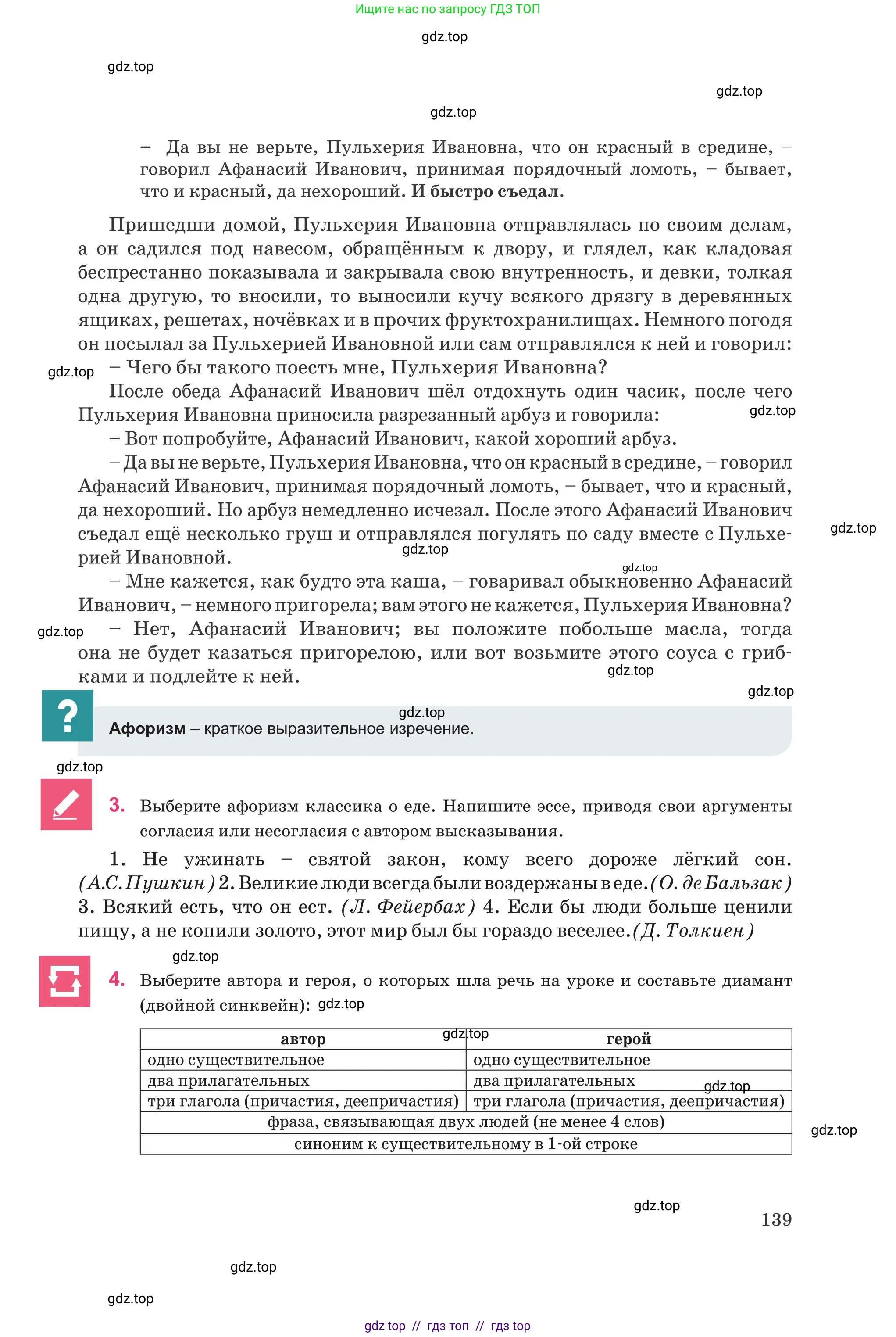 Русский язык, 8 класс Учебник, авторы: Капенова Жанарсын Жуматовна, Валова Мария Валерьевна, Мирошникова Наталья Владимировна, издательство Арман-ПВ, Астана, 2018, страница 139