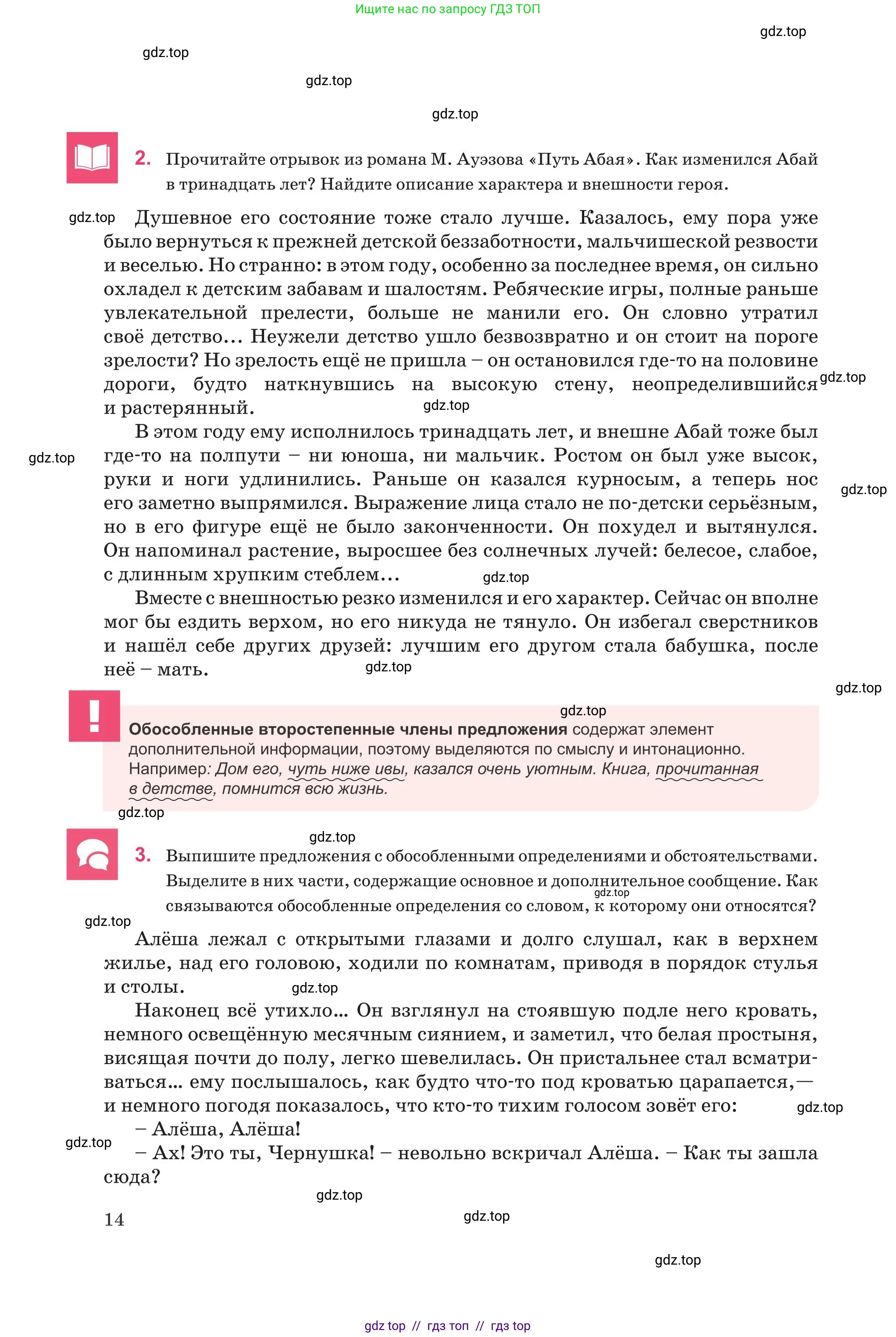Русский язык, 8 класс Учебник, авторы: Капенова Жанарсын Жуматовна, Валова Мария Валерьевна, Мирошникова Наталья Владимировна, издательство Арман-ПВ, Астана, 2018, страница 14