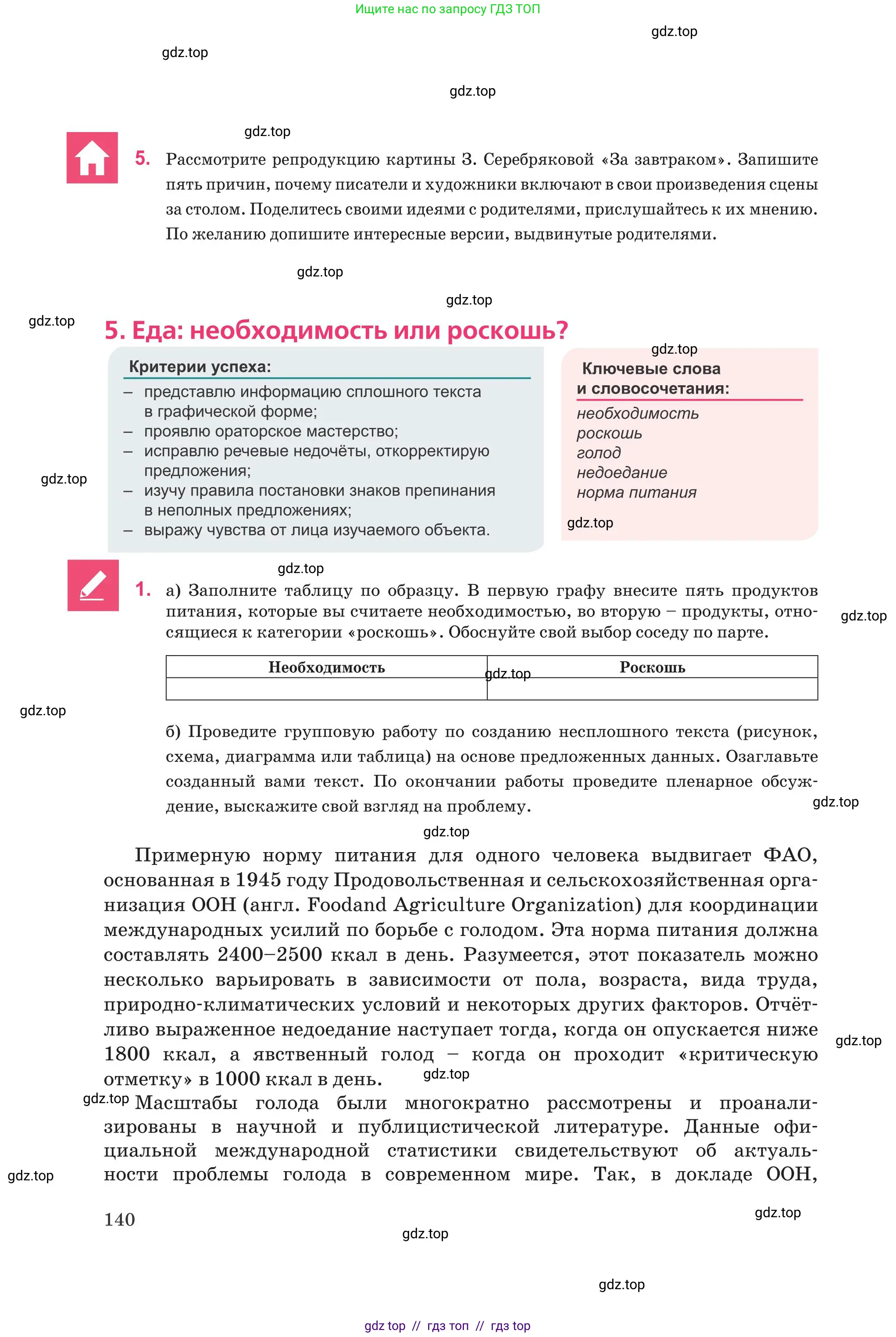 Русский язык, 8 класс Учебник, авторы: Капенова Жанарсын Жуматовна, Валова Мария Валерьевна, Мирошникова Наталья Владимировна, издательство Арман-ПВ, Астана, 2018, страница 140