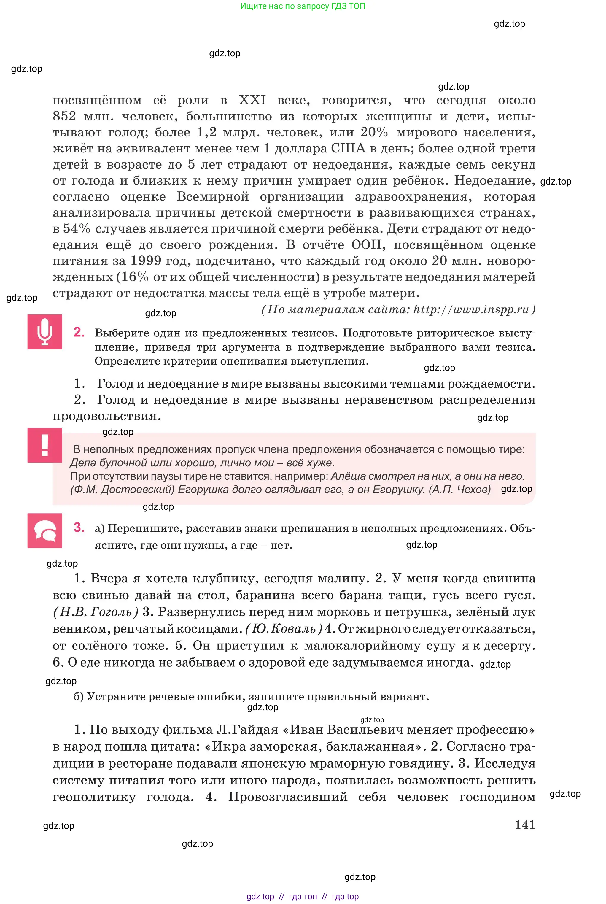 Русский язык, 8 класс Учебник, авторы: Капенова Жанарсын Жуматовна, Валова Мария Валерьевна, Мирошникова Наталья Владимировна, издательство Арман-ПВ, Астана, 2018, страница 141