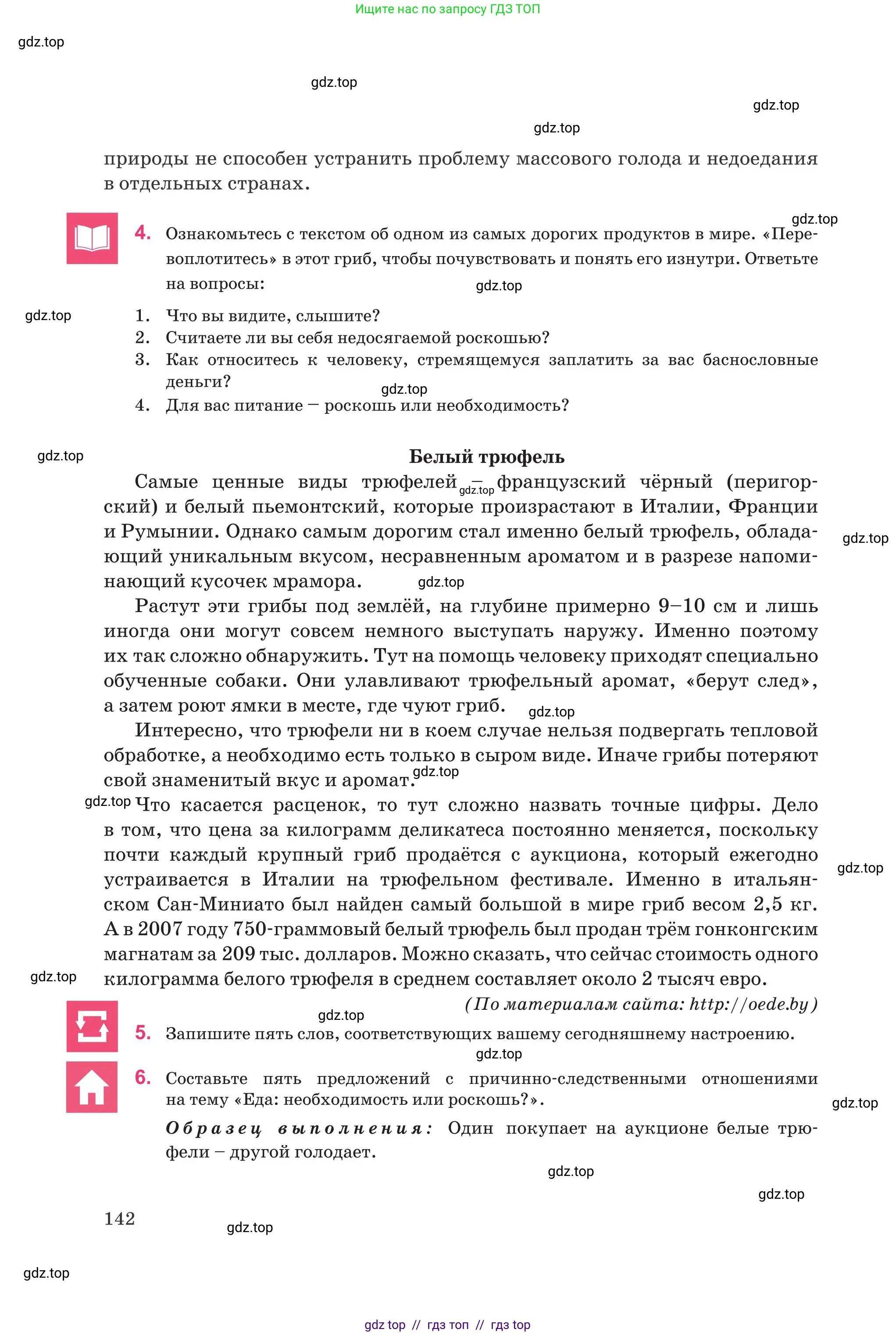 Русский язык, 8 класс Учебник, авторы: Капенова Жанарсын Жуматовна, Валова Мария Валерьевна, Мирошникова Наталья Владимировна, издательство Арман-ПВ, Астана, 2018, страница 142
