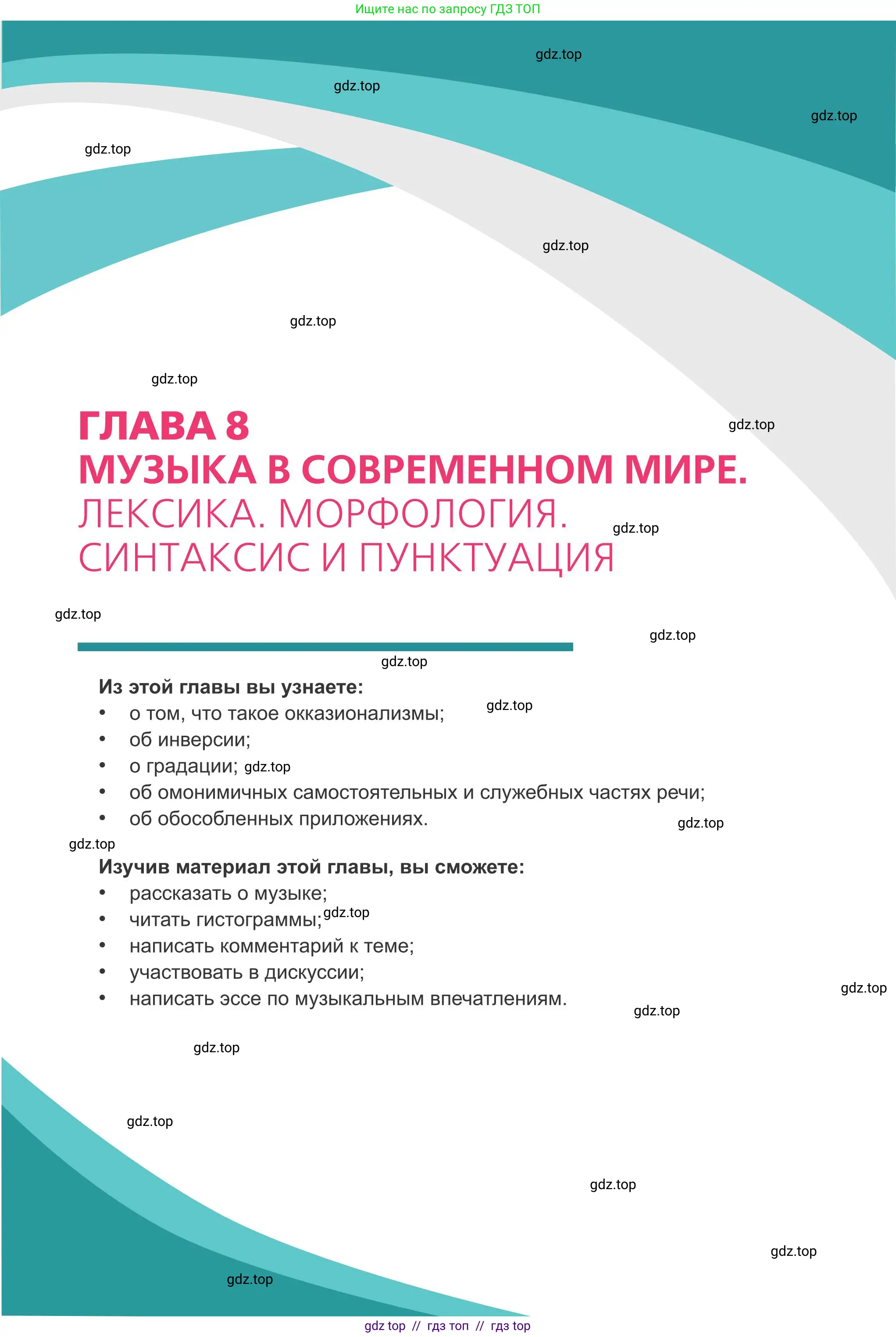 Русский язык, 8 класс Учебник, авторы: Капенова Жанарсын Жуматовна, Валова Мария Валерьевна, Мирошникова Наталья Владимировна, издательство Арман-ПВ, Астана, 2018, страница 143