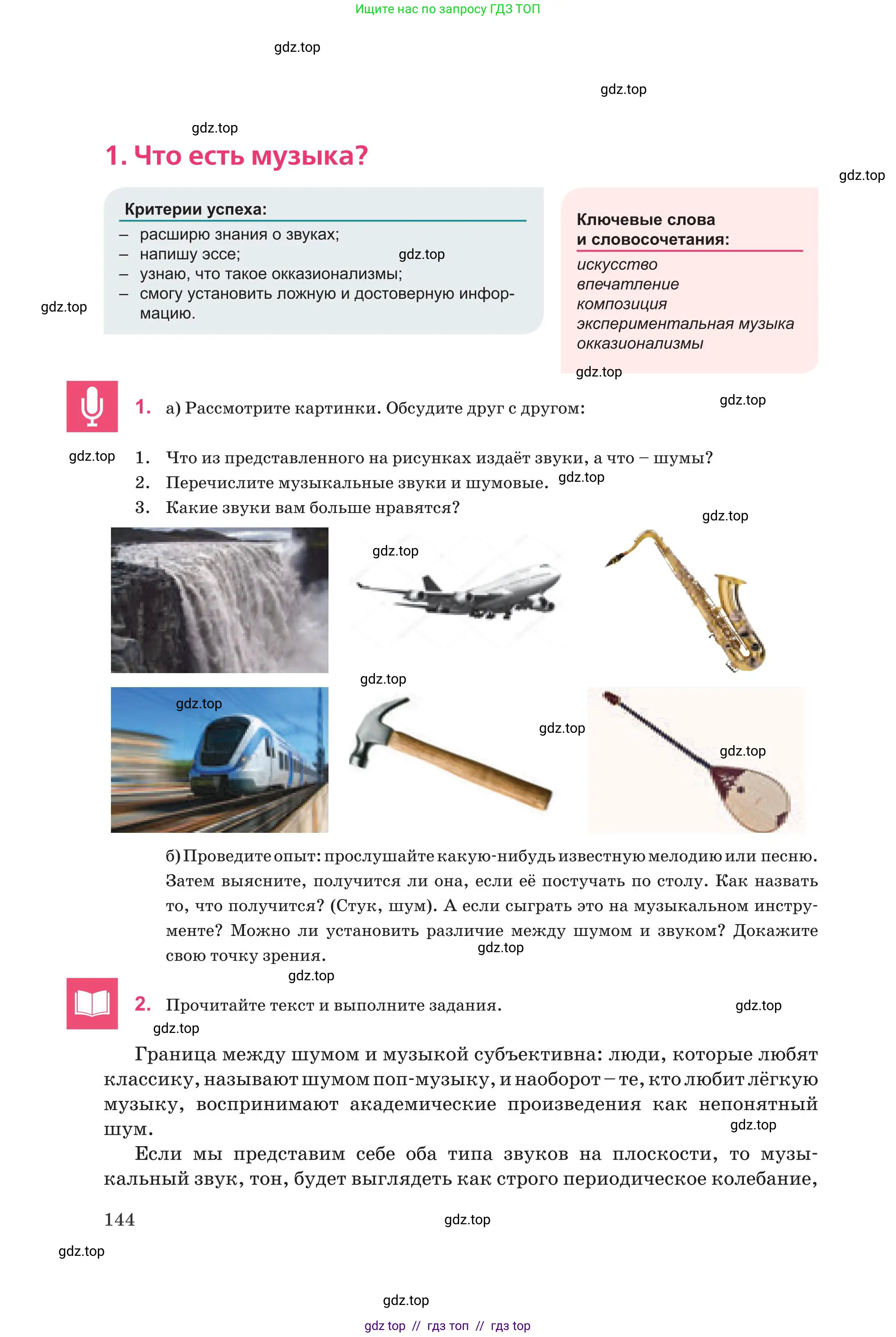 Русский язык, 8 класс Учебник, авторы: Капенова Жанарсын Жуматовна, Валова Мария Валерьевна, Мирошникова Наталья Владимировна, издательство Арман-ПВ, Астана, 2018, страница 144