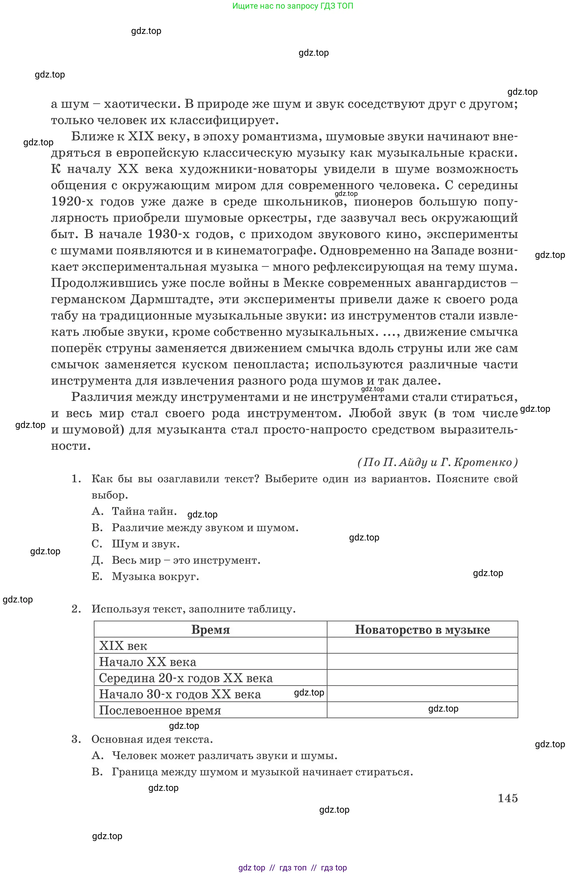 Русский язык, 8 класс Учебник, авторы: Капенова Жанарсын Жуматовна, Валова Мария Валерьевна, Мирошникова Наталья Владимировна, издательство Арман-ПВ, Астана, 2018, страница 145