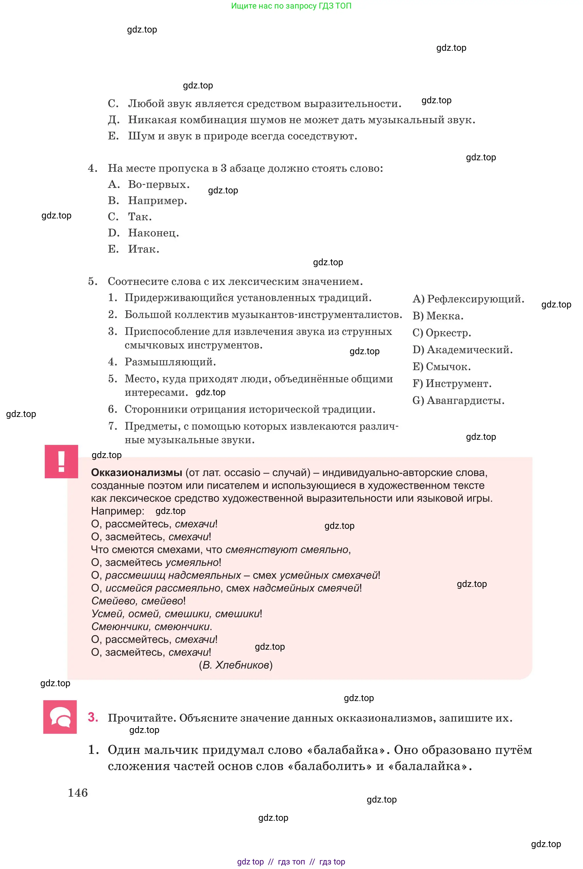 Русский язык, 8 класс Учебник, авторы: Капенова Жанарсын Жуматовна, Валова Мария Валерьевна, Мирошникова Наталья Владимировна, издательство Арман-ПВ, Астана, 2018, страница 146