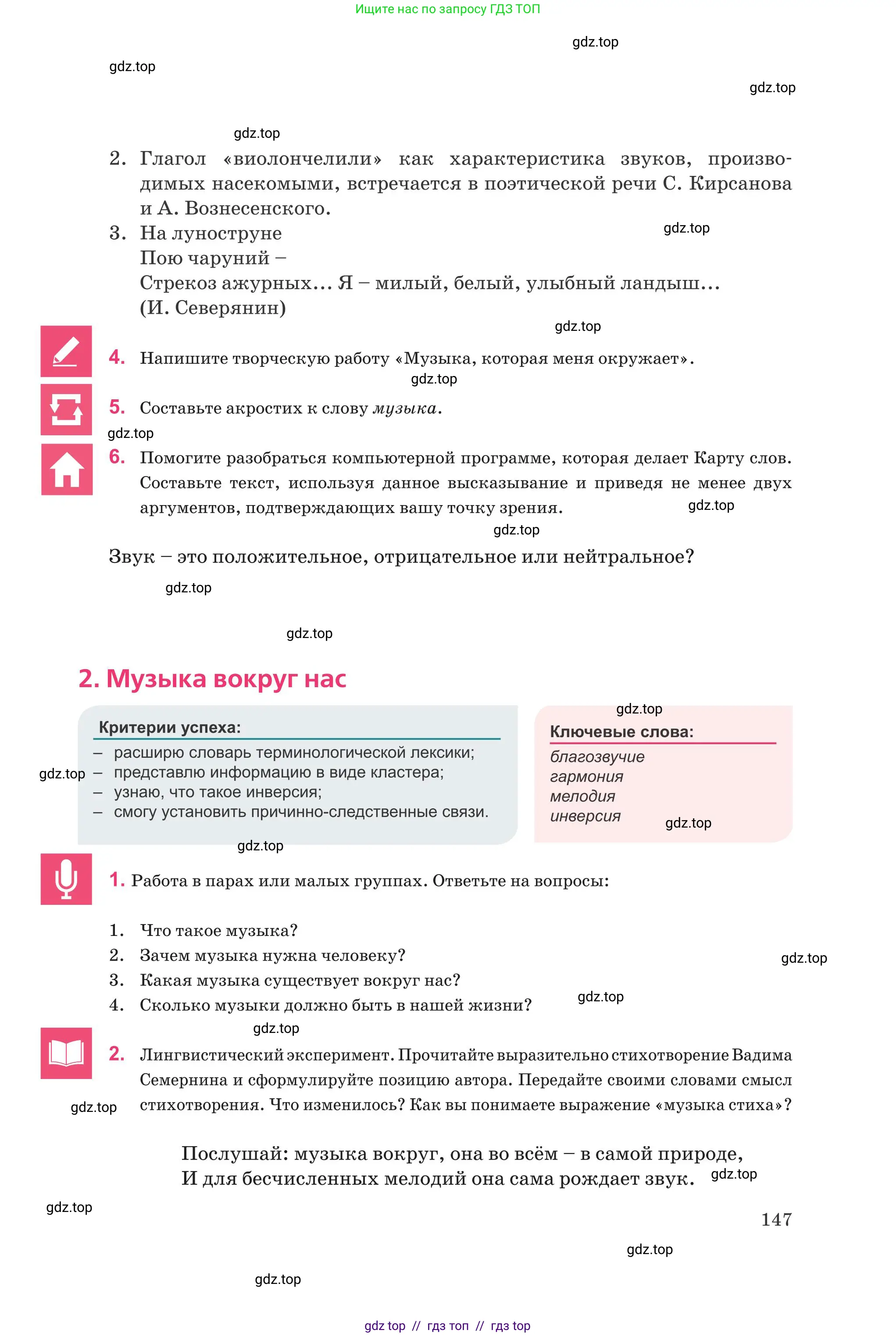 Русский язык, 8 класс Учебник, авторы: Капенова Жанарсын Жуматовна, Валова Мария Валерьевна, Мирошникова Наталья Владимировна, издательство Арман-ПВ, Астана, 2018, страница 147