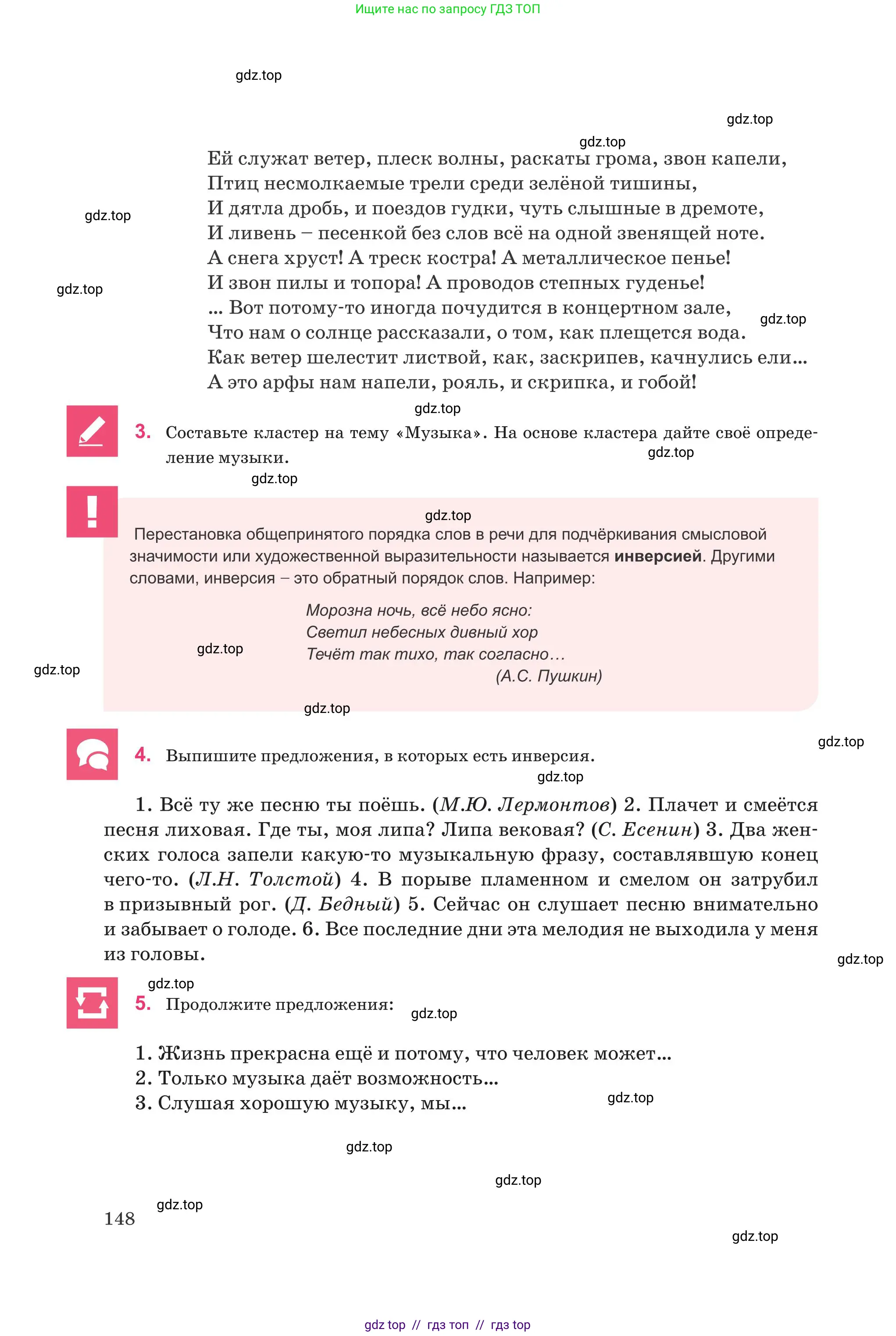 Русский язык, 8 класс Учебник, авторы: Капенова Жанарсын Жуматовна, Валова Мария Валерьевна, Мирошникова Наталья Владимировна, издательство Арман-ПВ, Астана, 2018, страница 148