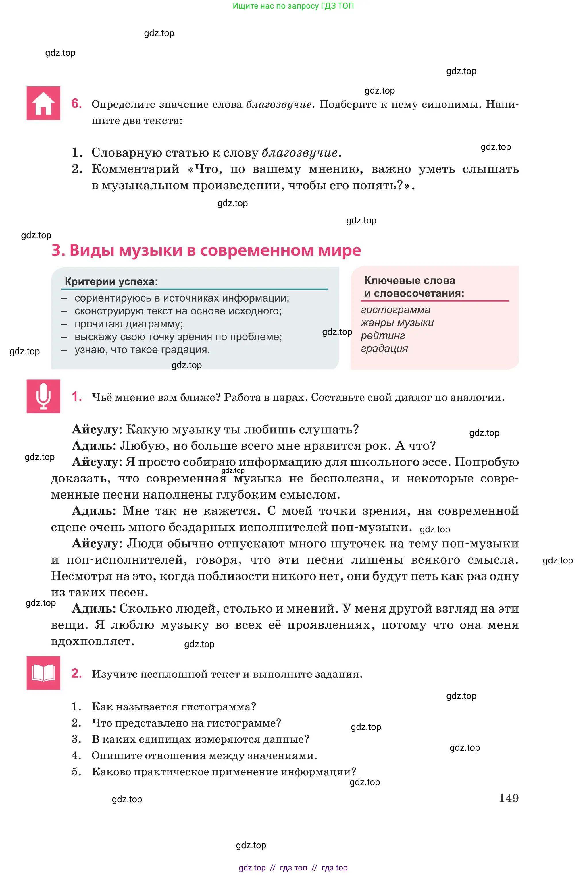 Русский язык, 8 класс Учебник, авторы: Капенова Жанарсын Жуматовна, Валова Мария Валерьевна, Мирошникова Наталья Владимировна, издательство Арман-ПВ, Астана, 2018, страница 149