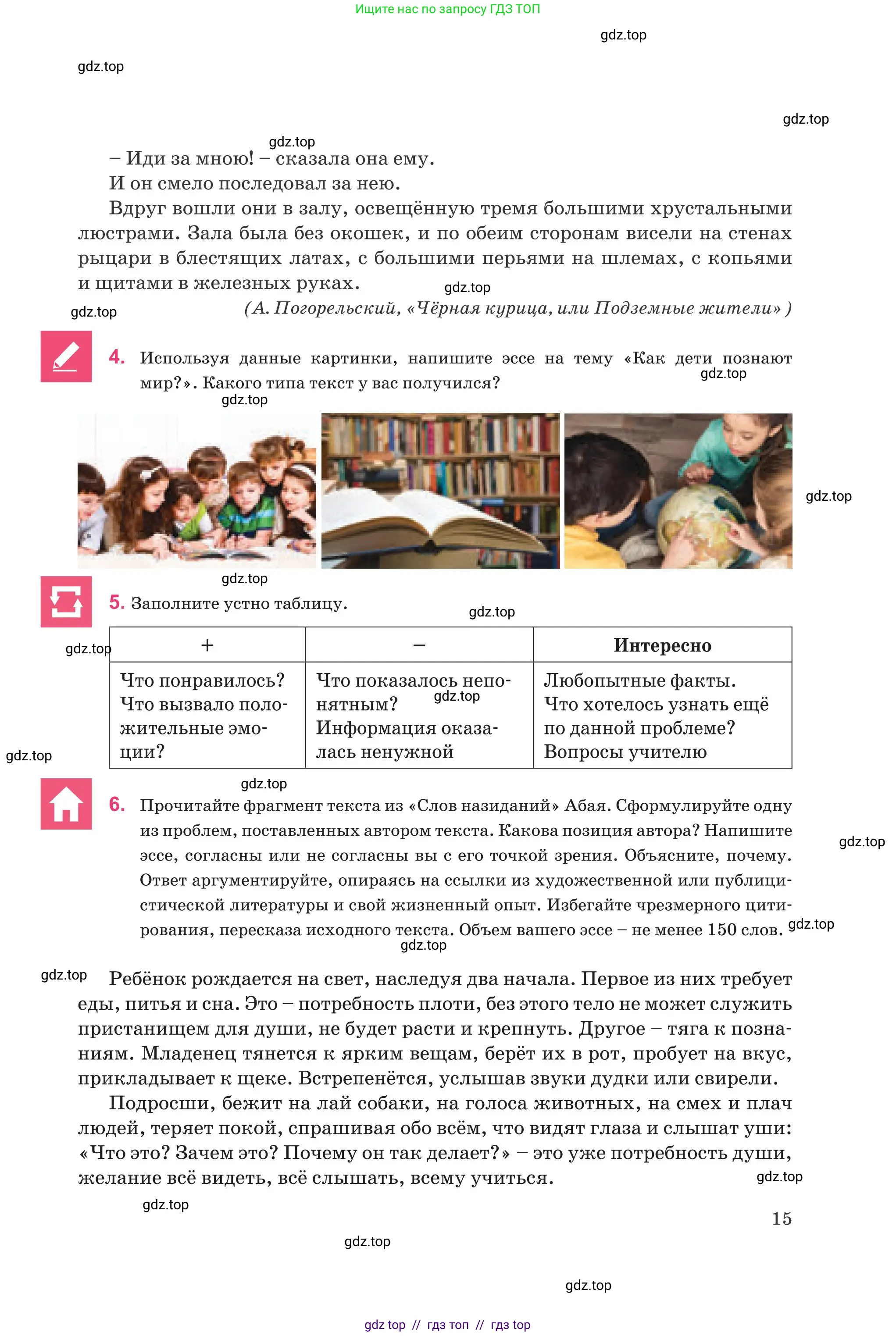 Русский язык, 8 класс Учебник, авторы: Капенова Жанарсын Жуматовна, Валова Мария Валерьевна, Мирошникова Наталья Владимировна, издательство Арман-ПВ, Астана, 2018, страница 15