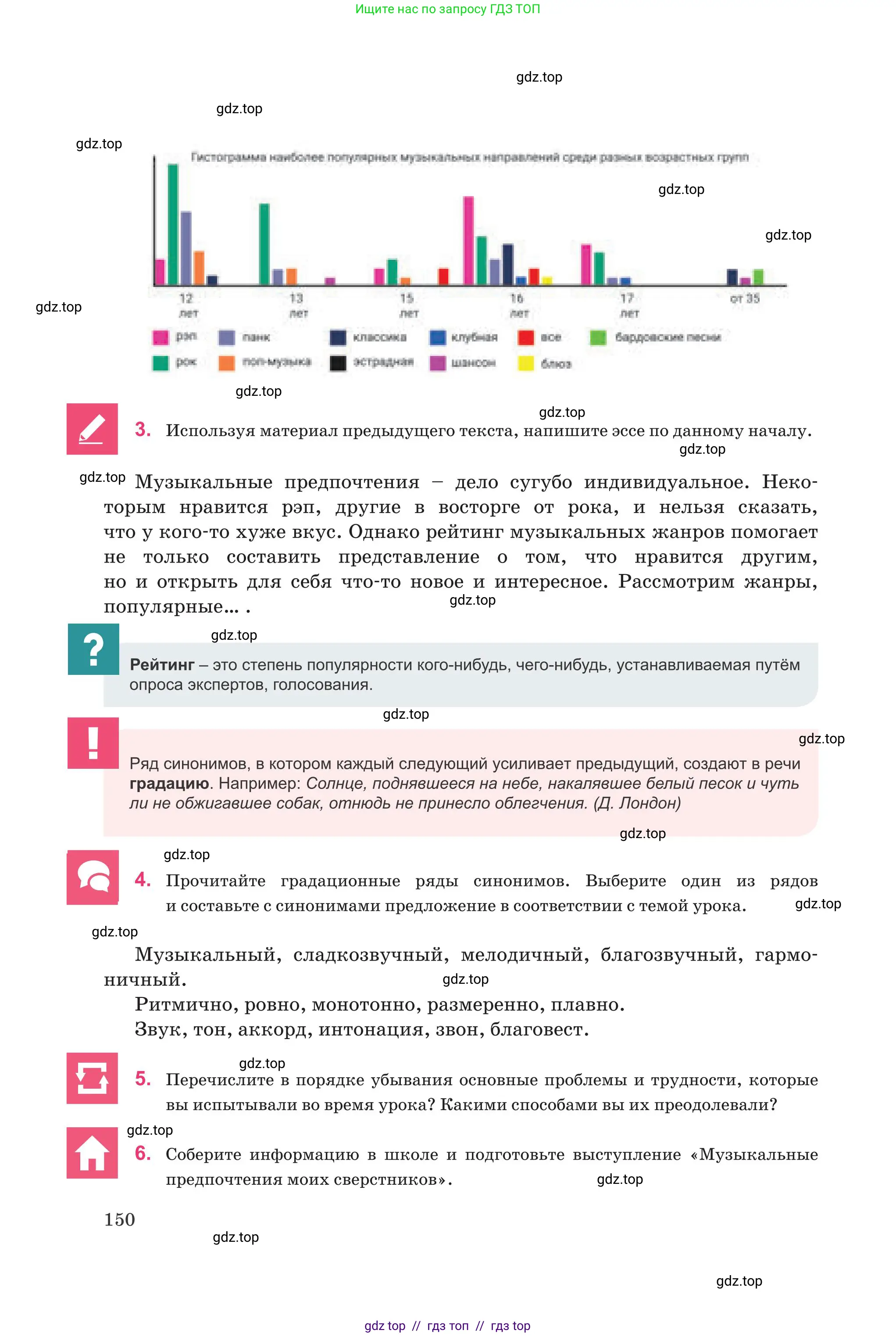 Русский язык, 8 класс Учебник, авторы: Капенова Жанарсын Жуматовна, Валова Мария Валерьевна, Мирошникова Наталья Владимировна, издательство Арман-ПВ, Астана, 2018, страница 150