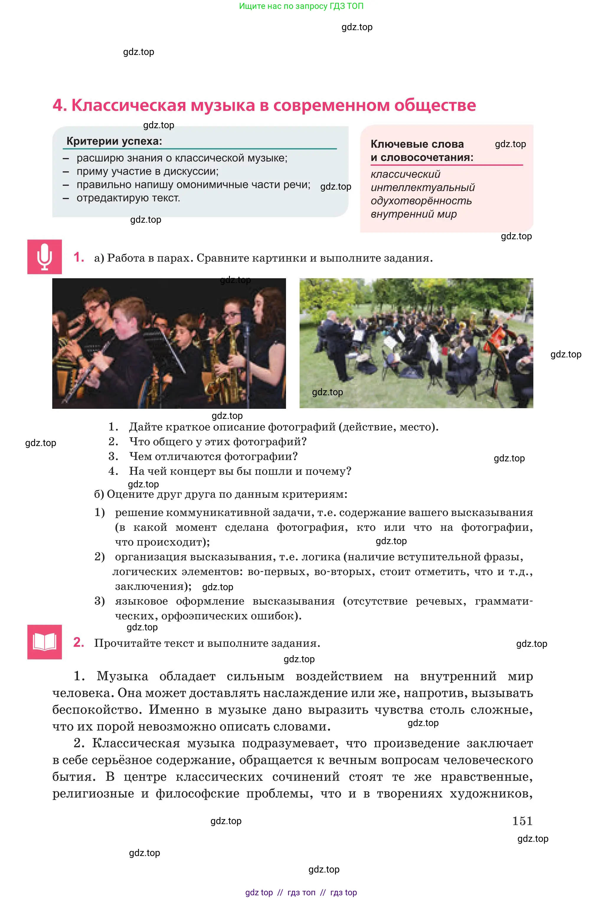 Русский язык, 8 класс Учебник, авторы: Капенова Жанарсын Жуматовна, Валова Мария Валерьевна, Мирошникова Наталья Владимировна, издательство Арман-ПВ, Астана, 2018, страница 151