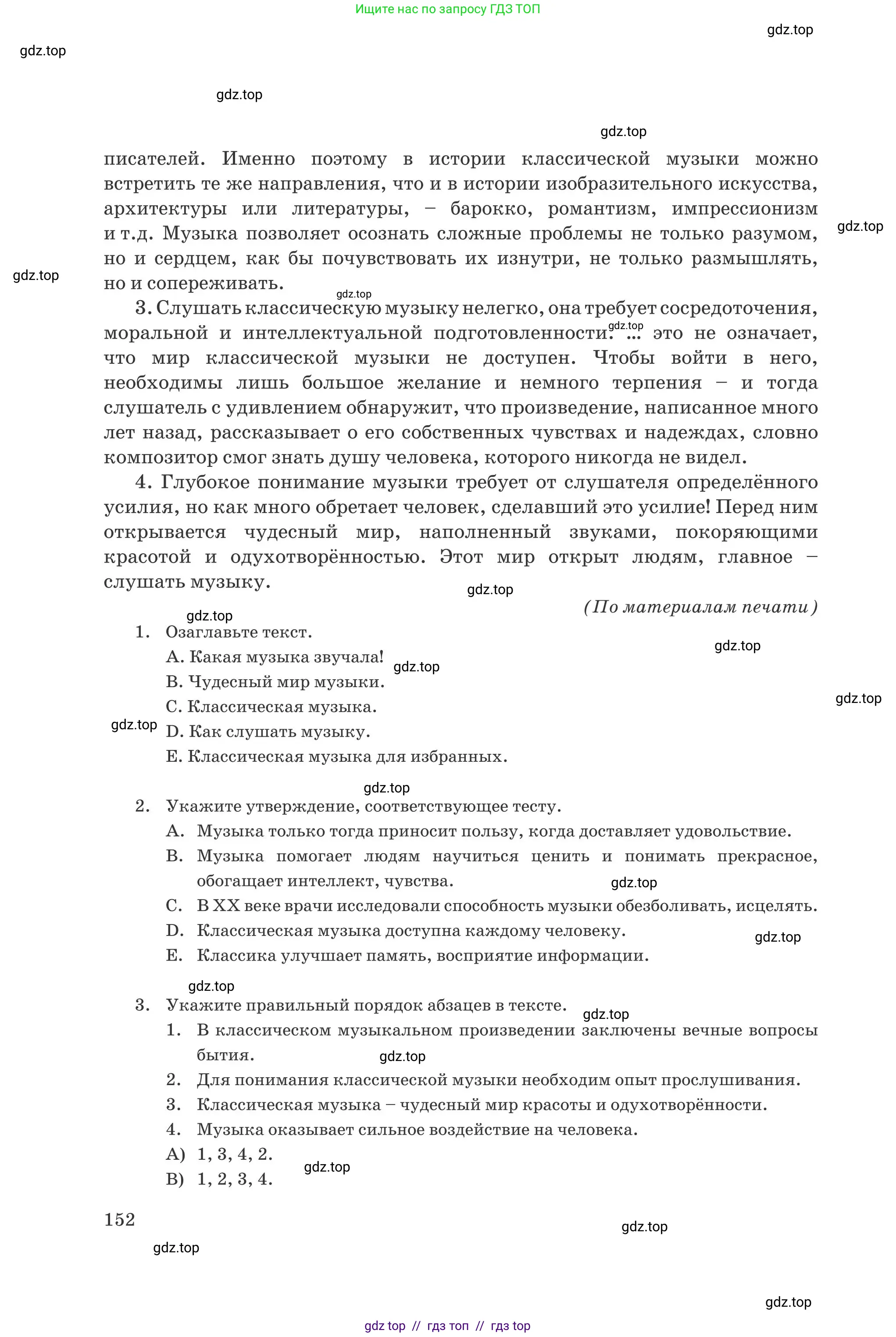 Русский язык, 8 класс Учебник, авторы: Капенова Жанарсын Жуматовна, Валова Мария Валерьевна, Мирошникова Наталья Владимировна, издательство Арман-ПВ, Астана, 2018, страница 152