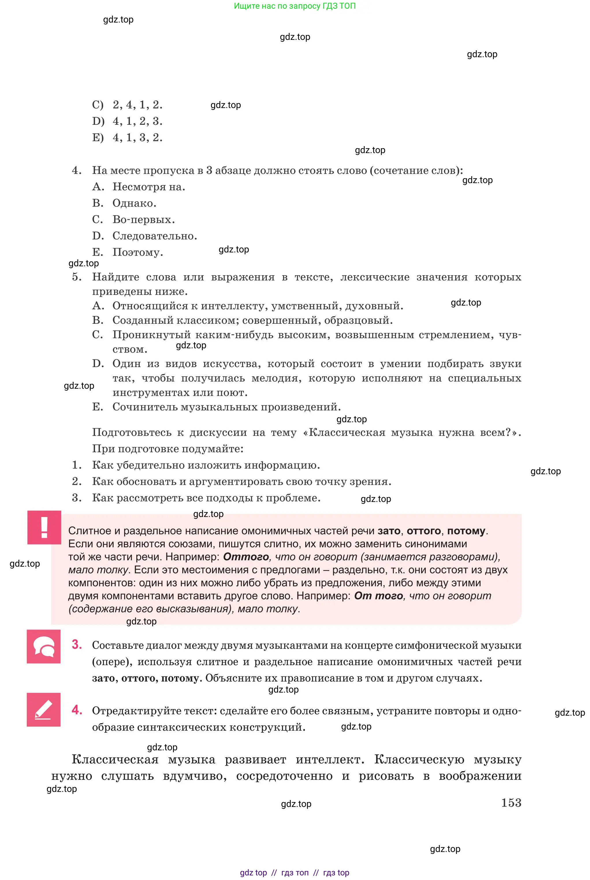 Русский язык, 8 класс Учебник, авторы: Капенова Жанарсын Жуматовна, Валова Мария Валерьевна, Мирошникова Наталья Владимировна, издательство Арман-ПВ, Астана, 2018, страница 153