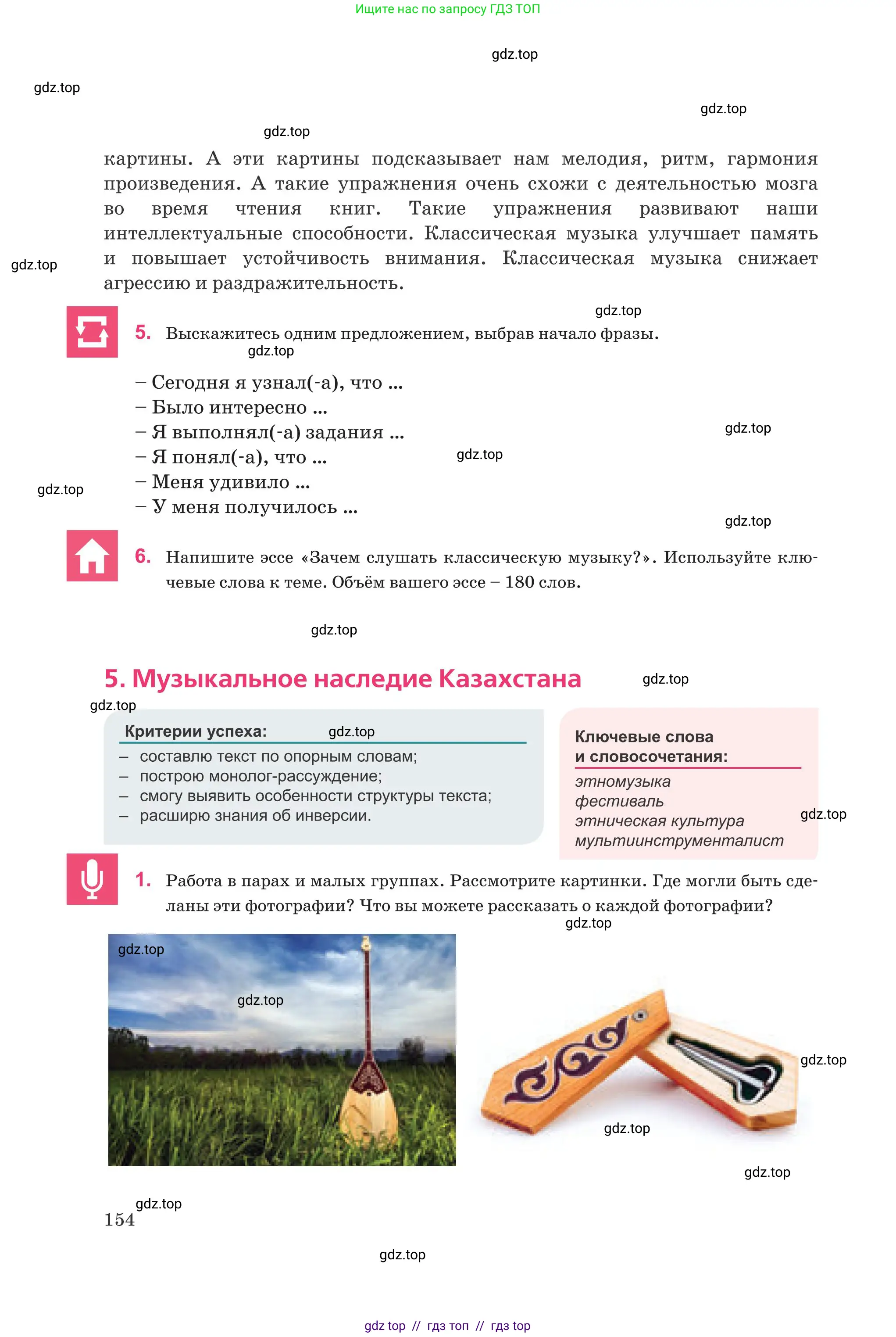 Русский язык, 8 класс Учебник, авторы: Капенова Жанарсын Жуматовна, Валова Мария Валерьевна, Мирошникова Наталья Владимировна, издательство Арман-ПВ, Астана, 2018, страница 154