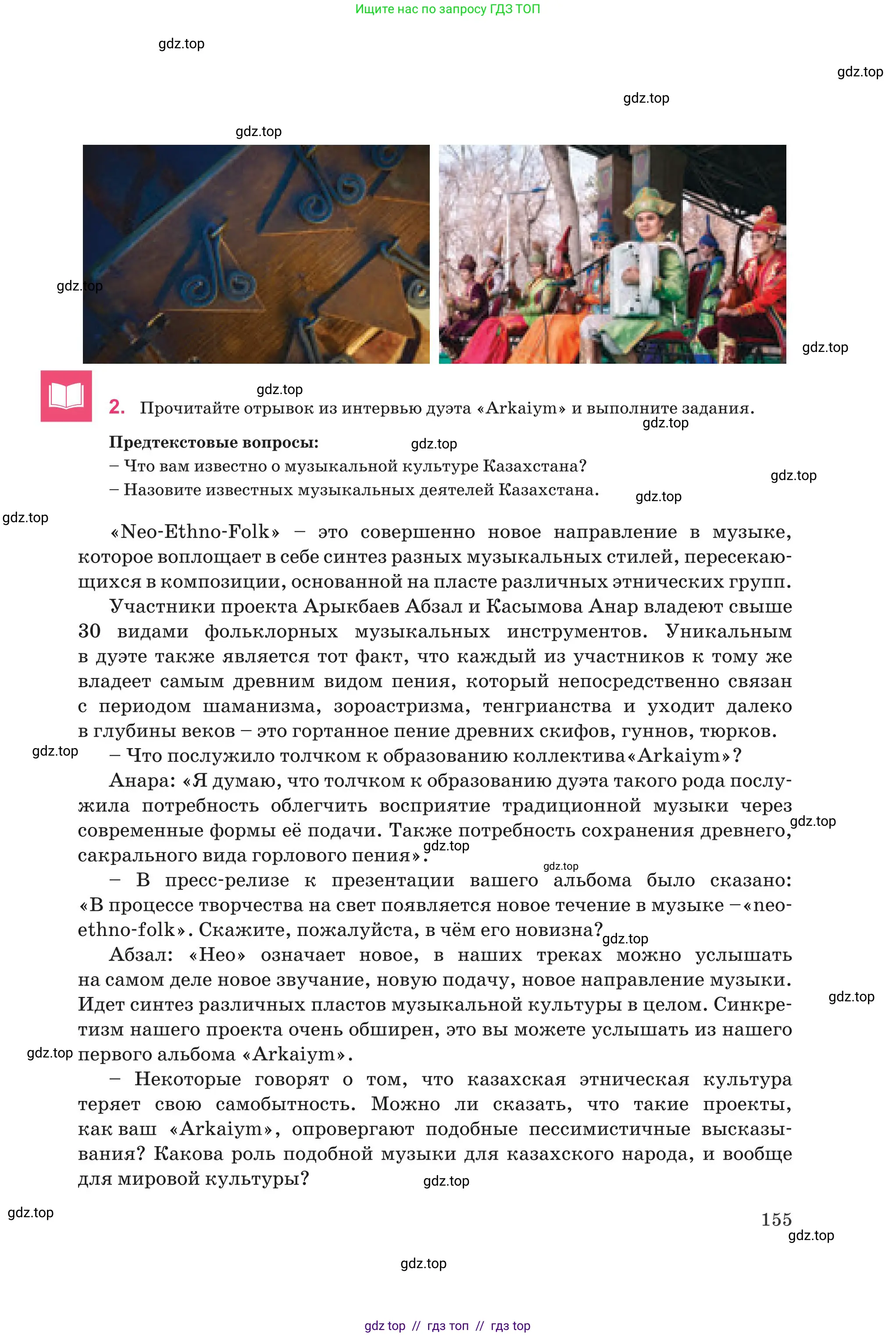 Русский язык, 8 класс Учебник, авторы: Капенова Жанарсын Жуматовна, Валова Мария Валерьевна, Мирошникова Наталья Владимировна, издательство Арман-ПВ, Астана, 2018, страница 155