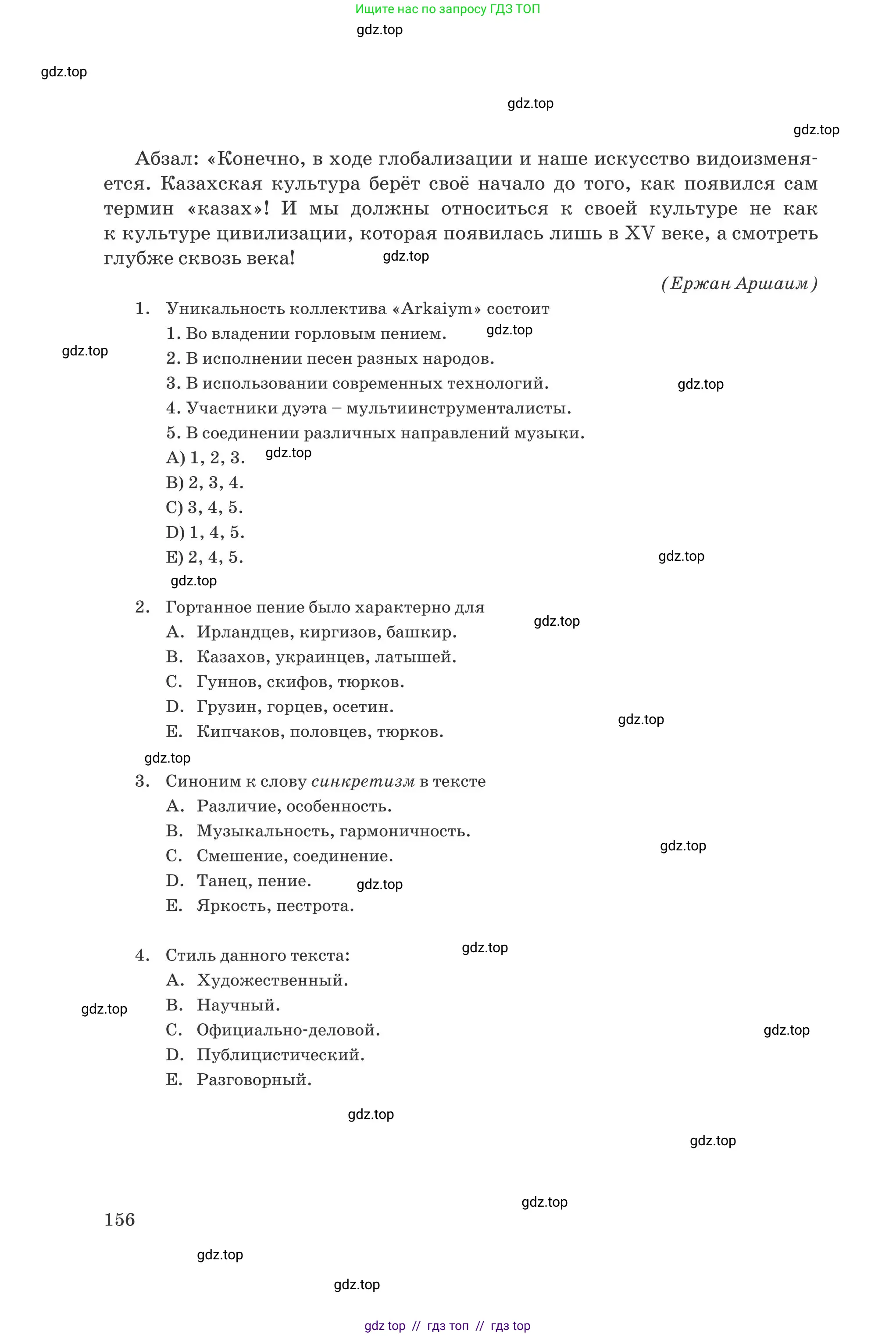 Русский язык, 8 класс Учебник, авторы: Капенова Жанарсын Жуматовна, Валова Мария Валерьевна, Мирошникова Наталья Владимировна, издательство Арман-ПВ, Астана, 2018, страница 156