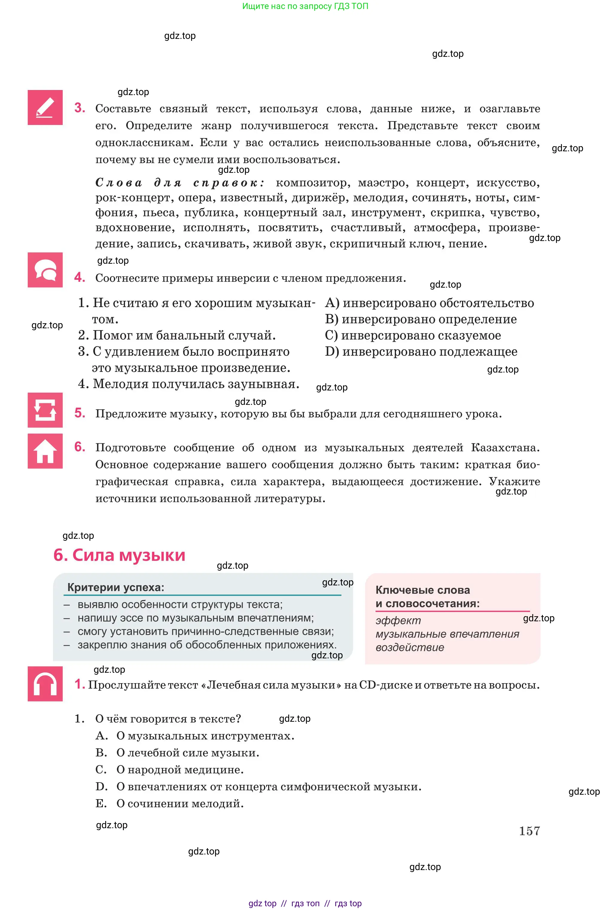 Русский язык, 8 класс Учебник, авторы: Капенова Жанарсын Жуматовна, Валова Мария Валерьевна, Мирошникова Наталья Владимировна, издательство Арман-ПВ, Астана, 2018, страница 157