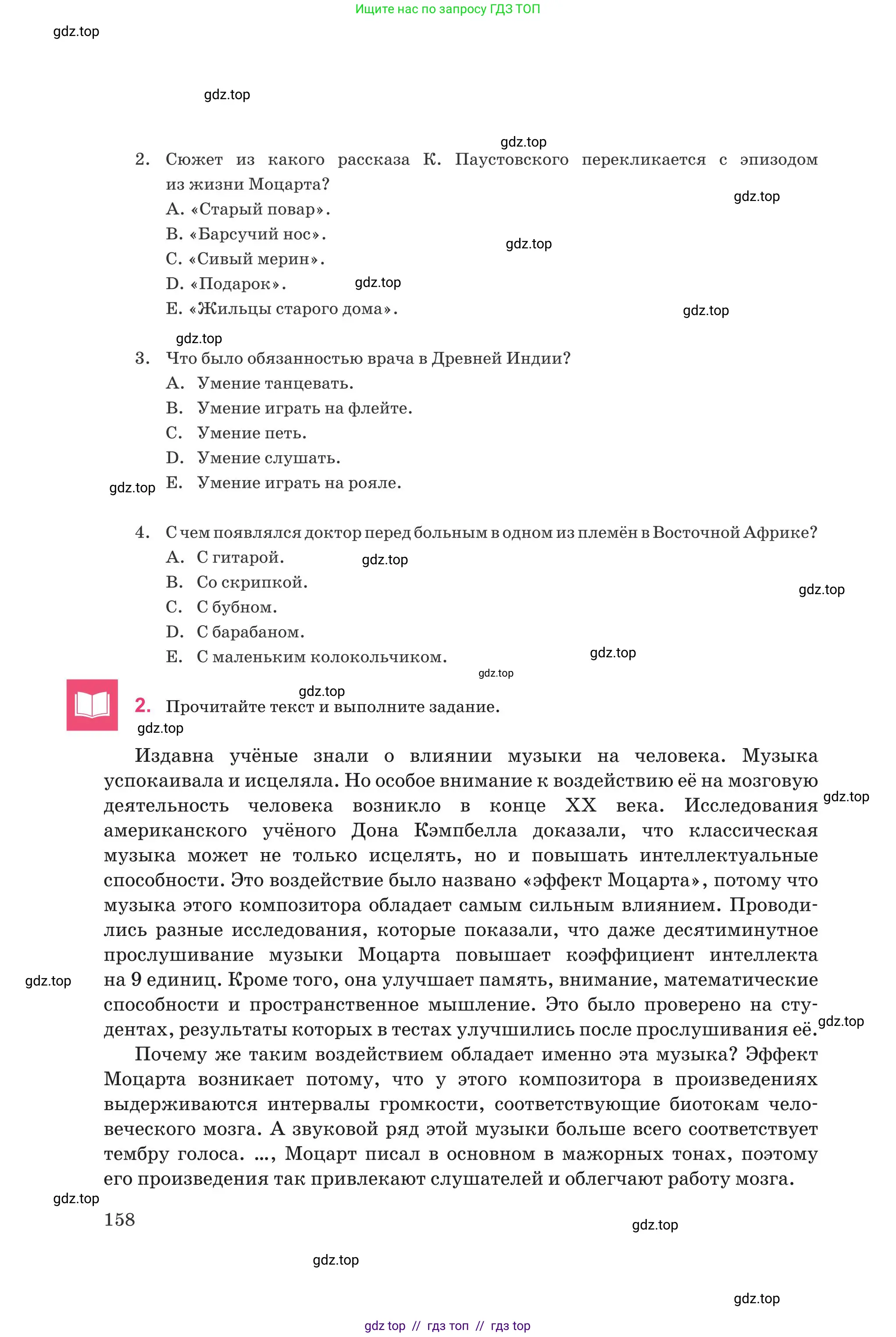 Русский язык, 8 класс Учебник, авторы: Капенова Жанарсын Жуматовна, Валова Мария Валерьевна, Мирошникова Наталья Владимировна, издательство Арман-ПВ, Астана, 2018, страница 158