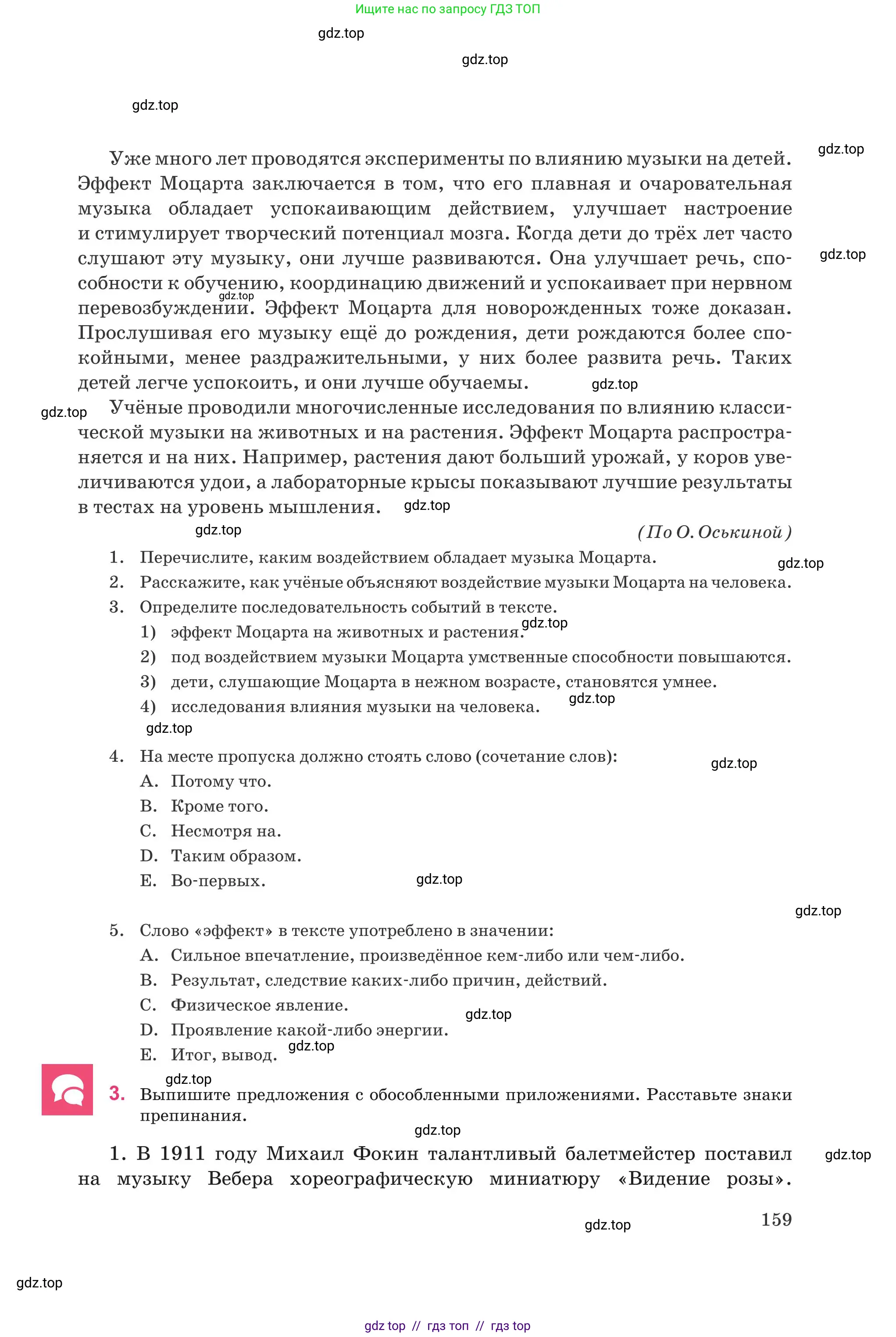 Русский язык, 8 класс Учебник, авторы: Капенова Жанарсын Жуматовна, Валова Мария Валерьевна, Мирошникова Наталья Владимировна, издательство Арман-ПВ, Астана, 2018, страница 159