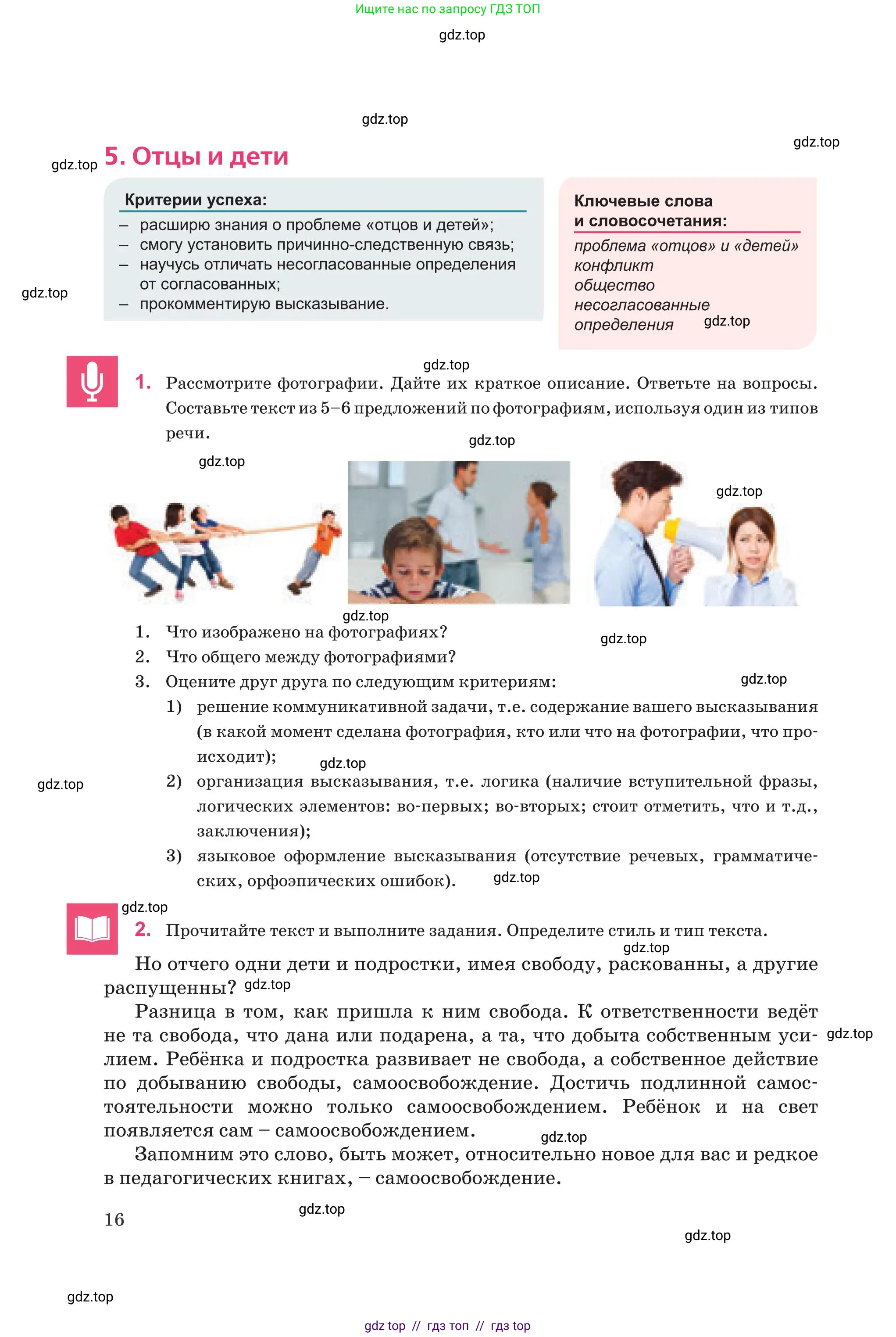 Русский язык, 8 класс Учебник, авторы: Капенова Жанарсын Жуматовна, Валова Мария Валерьевна, Мирошникова Наталья Владимировна, издательство Арман-ПВ, Астана, 2018, страница 16
