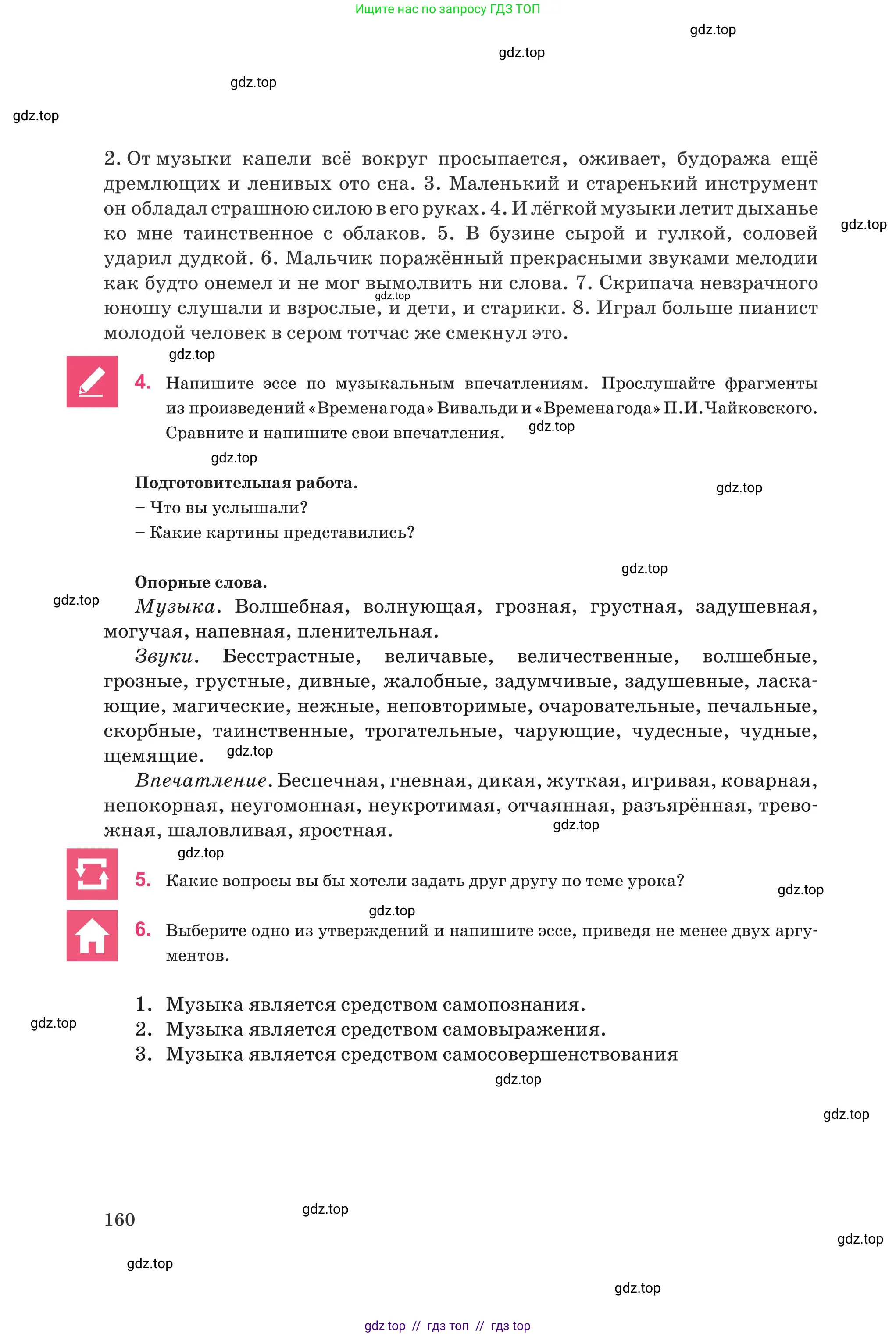 Русский язык, 8 класс Учебник, авторы: Капенова Жанарсын Жуматовна, Валова Мария Валерьевна, Мирошникова Наталья Владимировна, издательство Арман-ПВ, Астана, 2018, страница 160