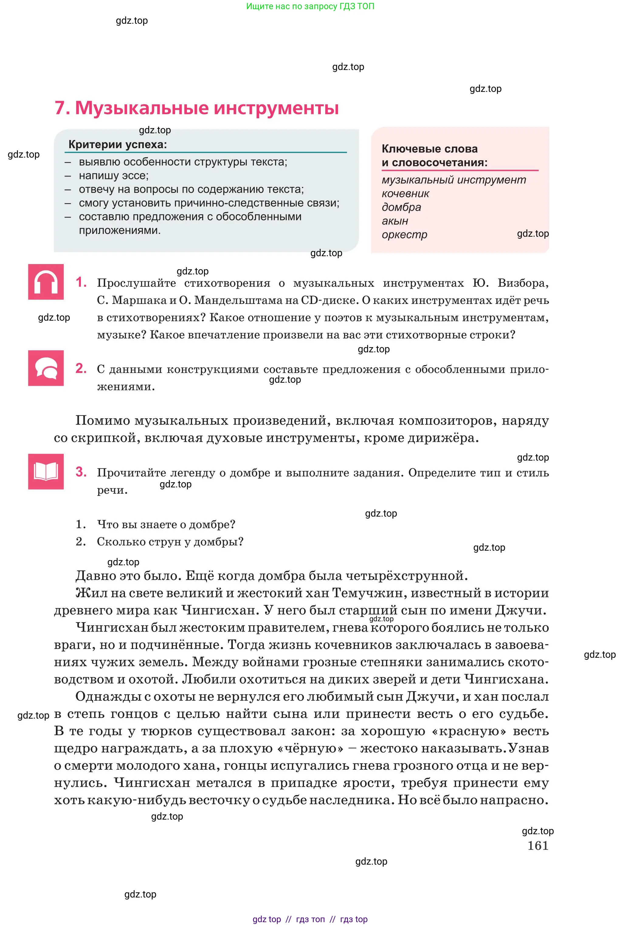 Русский язык, 8 класс Учебник, авторы: Капенова Жанарсын Жуматовна, Валова Мария Валерьевна, Мирошникова Наталья Владимировна, издательство Арман-ПВ, Астана, 2018, страница 161