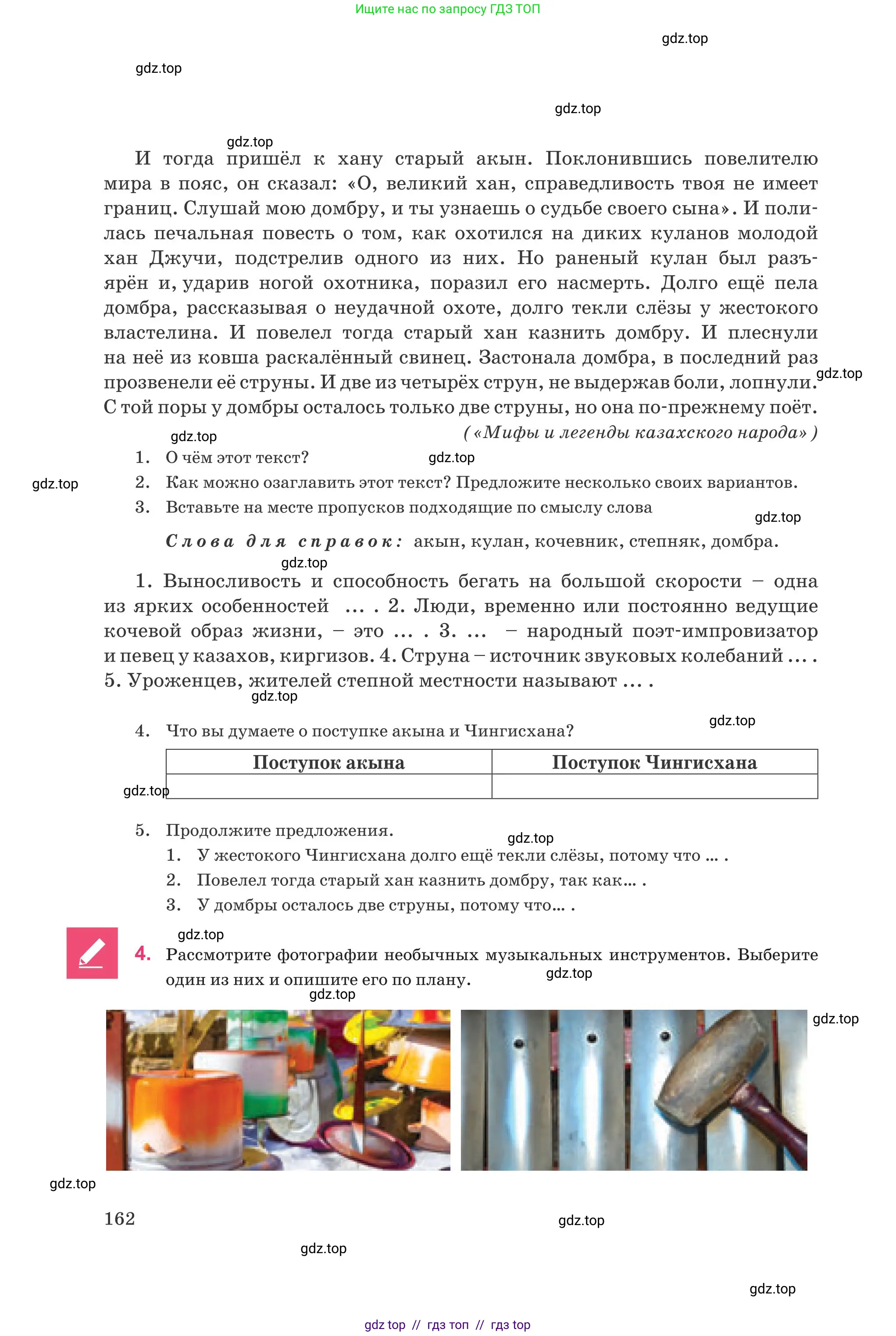 Русский язык, 8 класс Учебник, авторы: Капенова Жанарсын Жуматовна, Валова Мария Валерьевна, Мирошникова Наталья Владимировна, издательство Арман-ПВ, Астана, 2018, страница 162