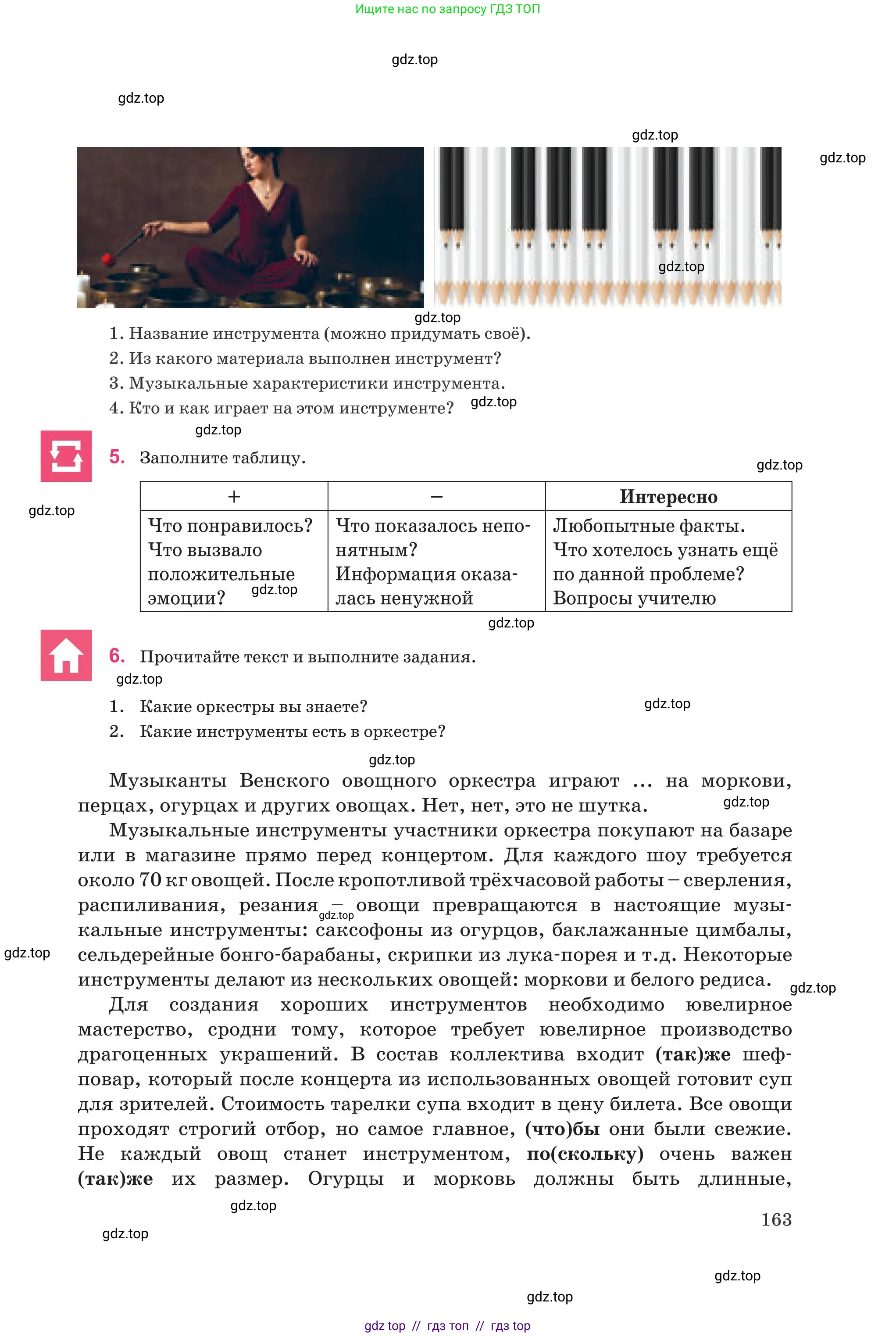 Русский язык, 8 класс Учебник, авторы: Капенова Жанарсын Жуматовна, Валова Мария Валерьевна, Мирошникова Наталья Владимировна, издательство Арман-ПВ, Астана, 2018, страница 163