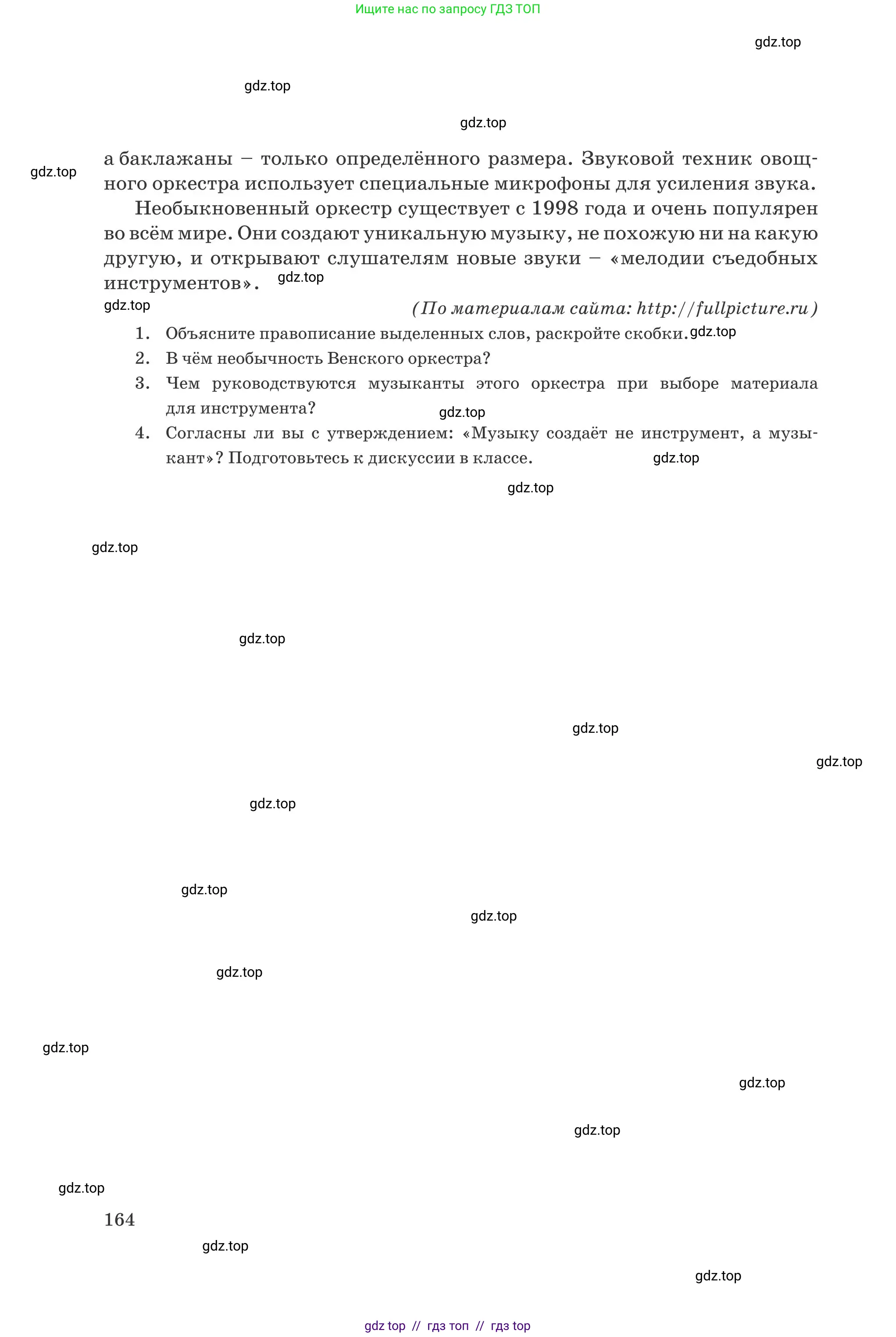 Русский язык, 8 класс Учебник, авторы: Капенова Жанарсын Жуматовна, Валова Мария Валерьевна, Мирошникова Наталья Владимировна, издательство Арман-ПВ, Астана, 2018, страница 164