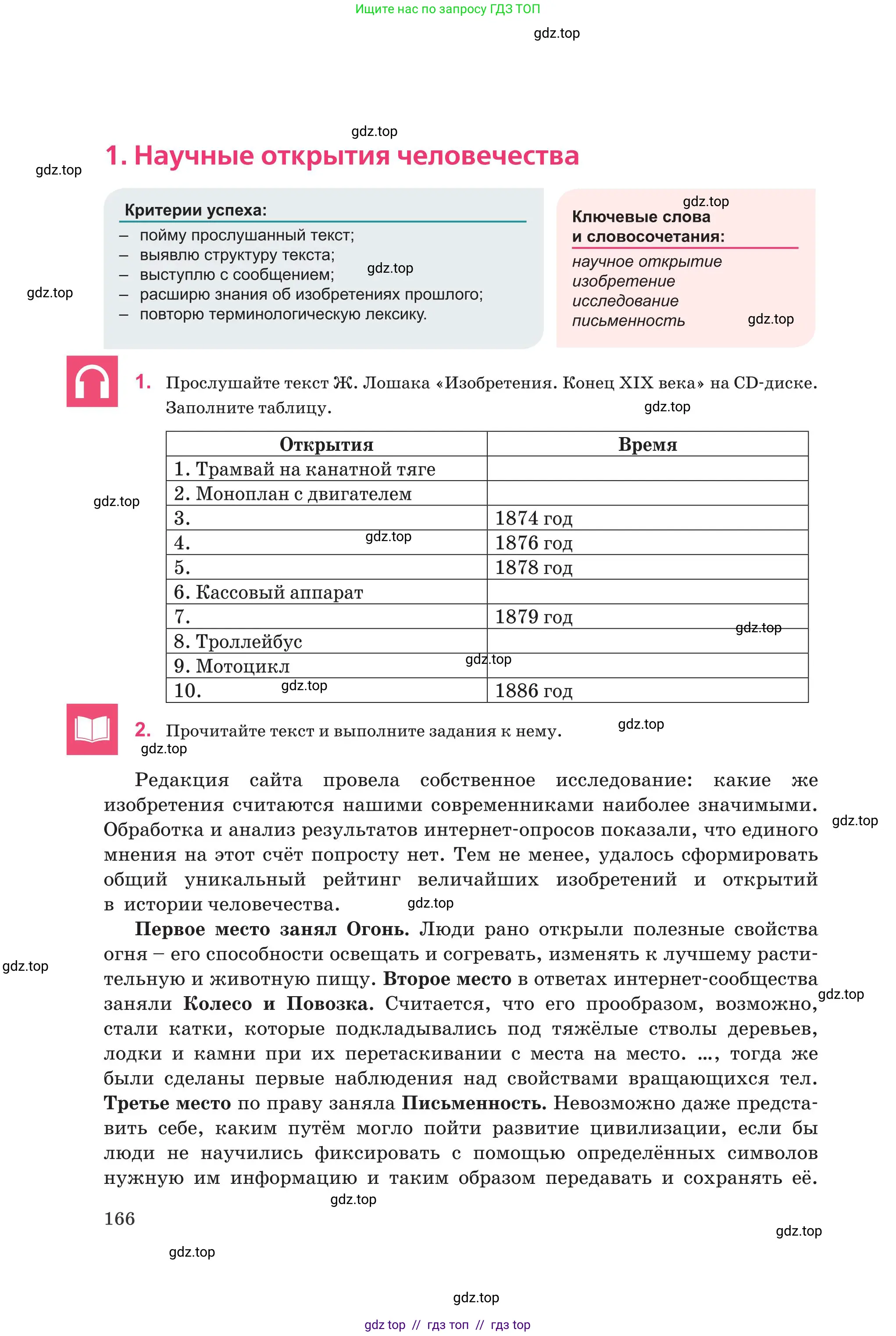 Русский язык, 8 класс Учебник, авторы: Капенова Жанарсын Жуматовна, Валова Мария Валерьевна, Мирошникова Наталья Владимировна, издательство Арман-ПВ, Астана, 2018, страница 166