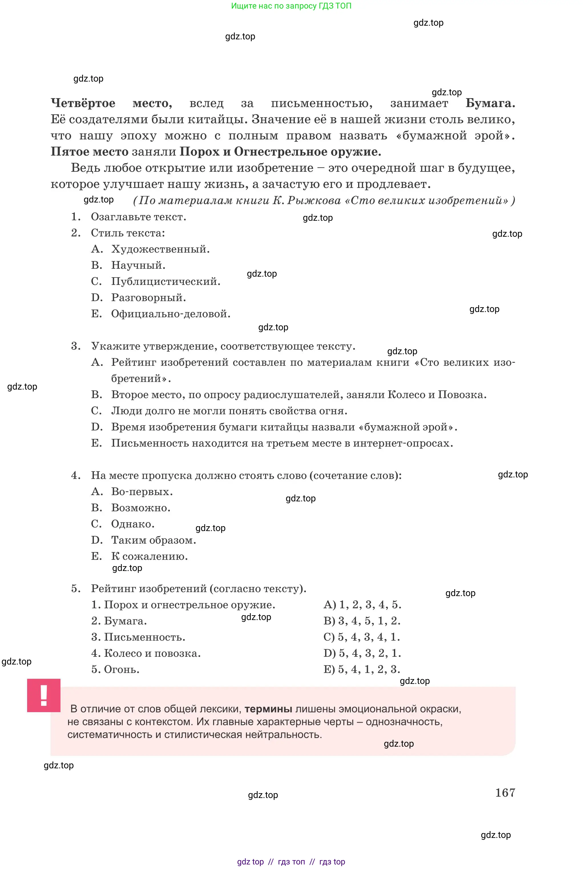 Русский язык, 8 класс Учебник, авторы: Капенова Жанарсын Жуматовна, Валова Мария Валерьевна, Мирошникова Наталья Владимировна, издательство Арман-ПВ, Астана, 2018, страница 167