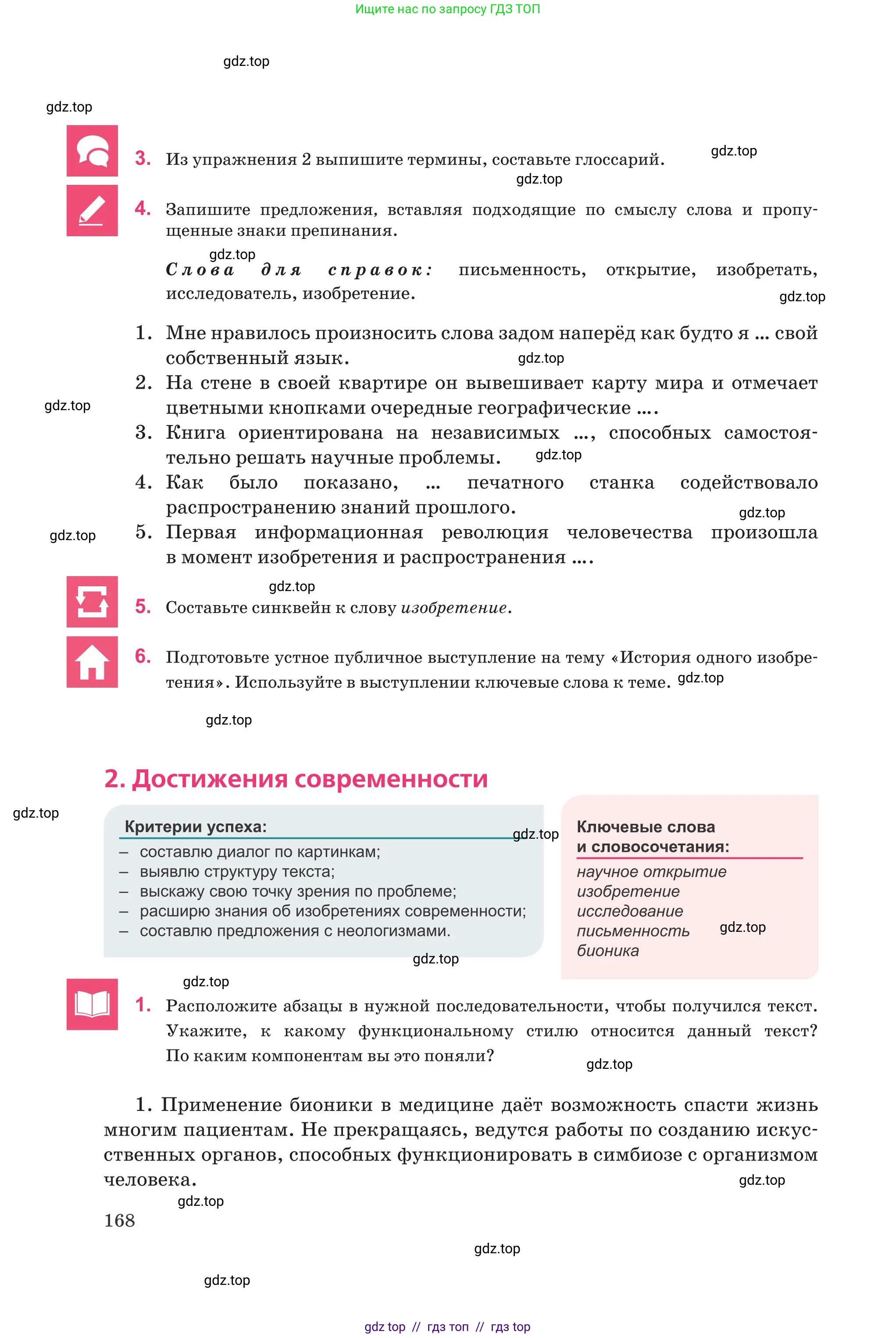 Русский язык, 8 класс Учебник, авторы: Капенова Жанарсын Жуматовна, Валова Мария Валерьевна, Мирошникова Наталья Владимировна, издательство Арман-ПВ, Астана, 2018, страница 168