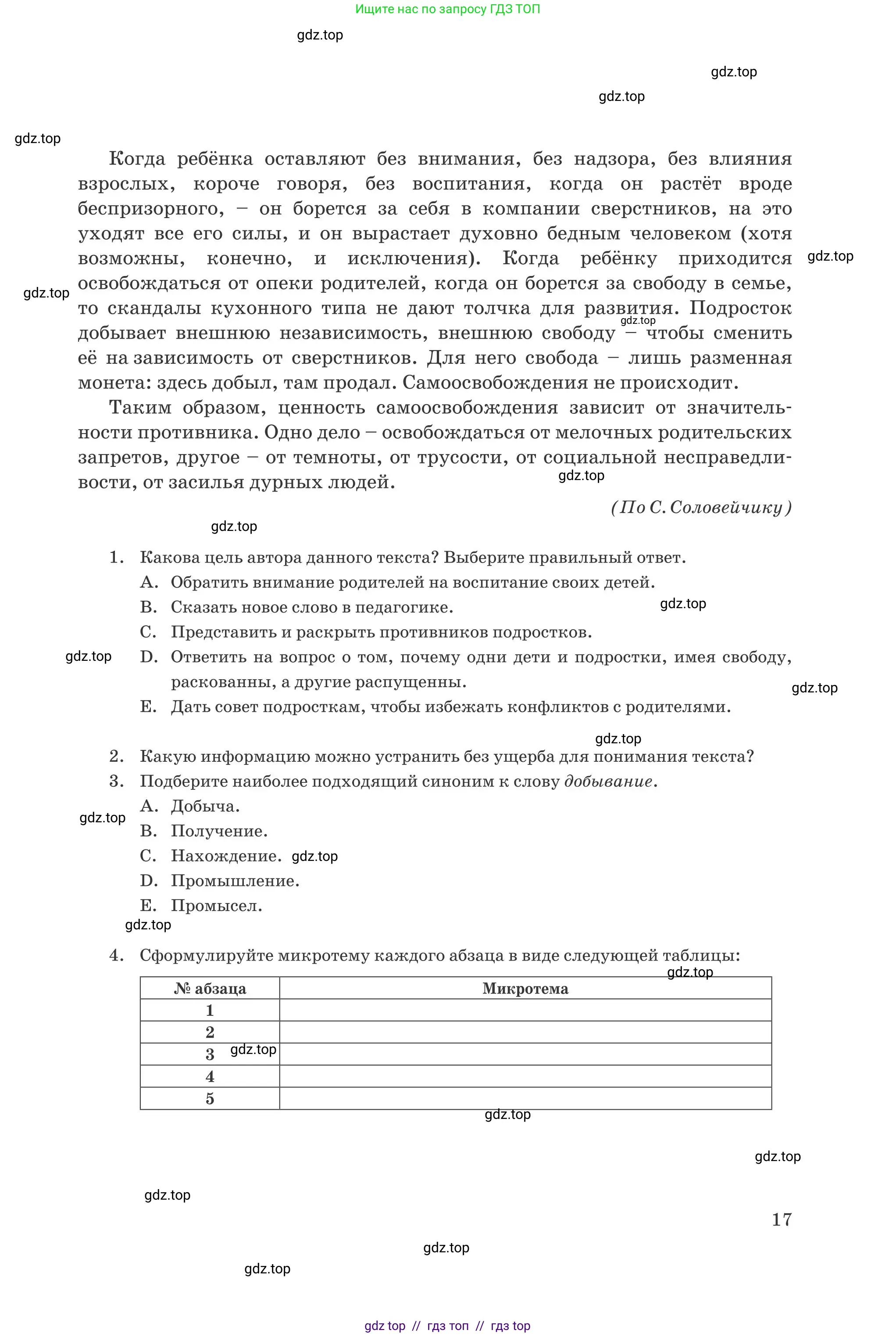 Русский язык, 8 класс Учебник, авторы: Капенова Жанарсын Жуматовна, Валова Мария Валерьевна, Мирошникова Наталья Владимировна, издательство Арман-ПВ, Астана, 2018, страница 17
