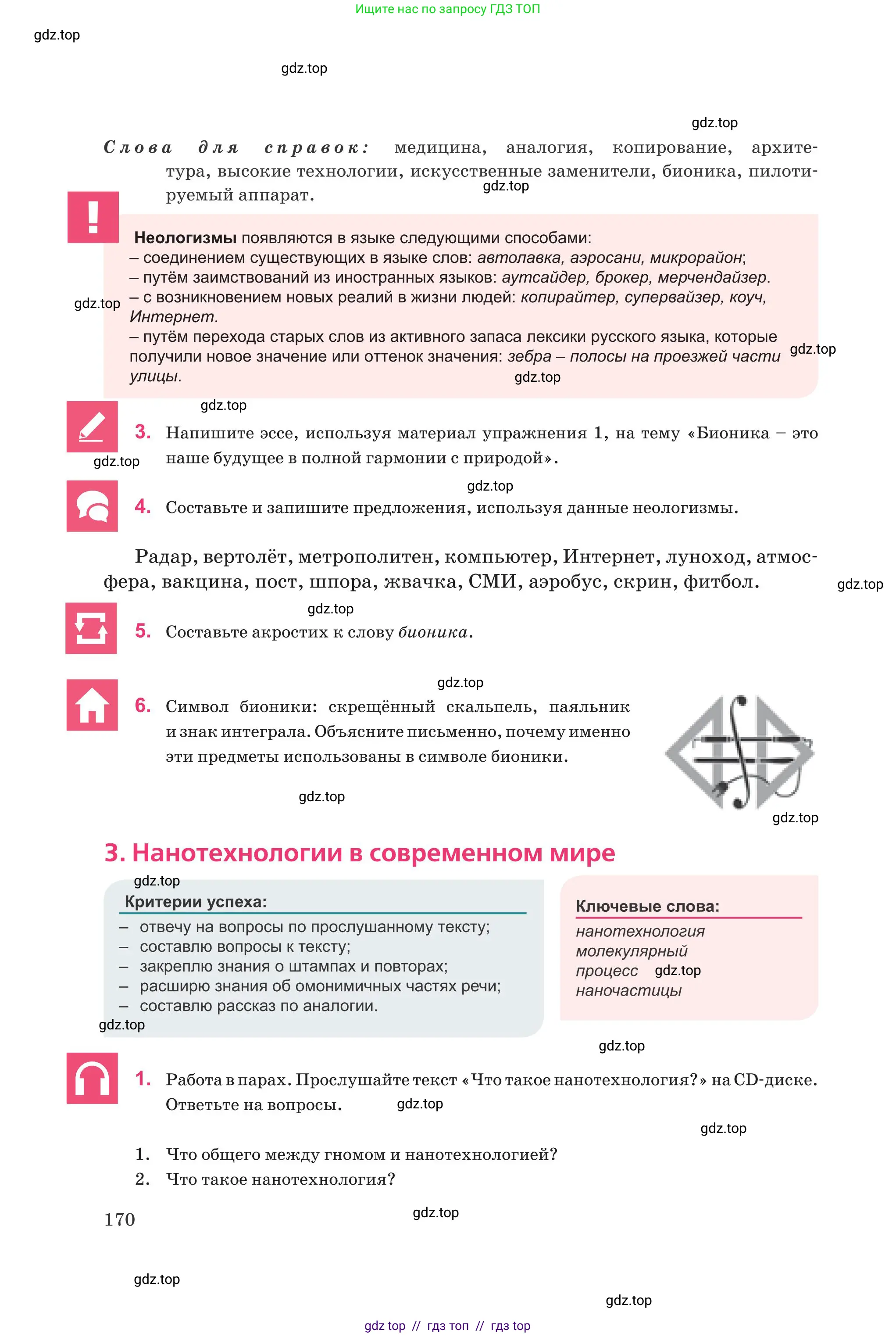 Русский язык, 8 класс Учебник, авторы: Капенова Жанарсын Жуматовна, Валова Мария Валерьевна, Мирошникова Наталья Владимировна, издательство Арман-ПВ, Астана, 2018, страница 170