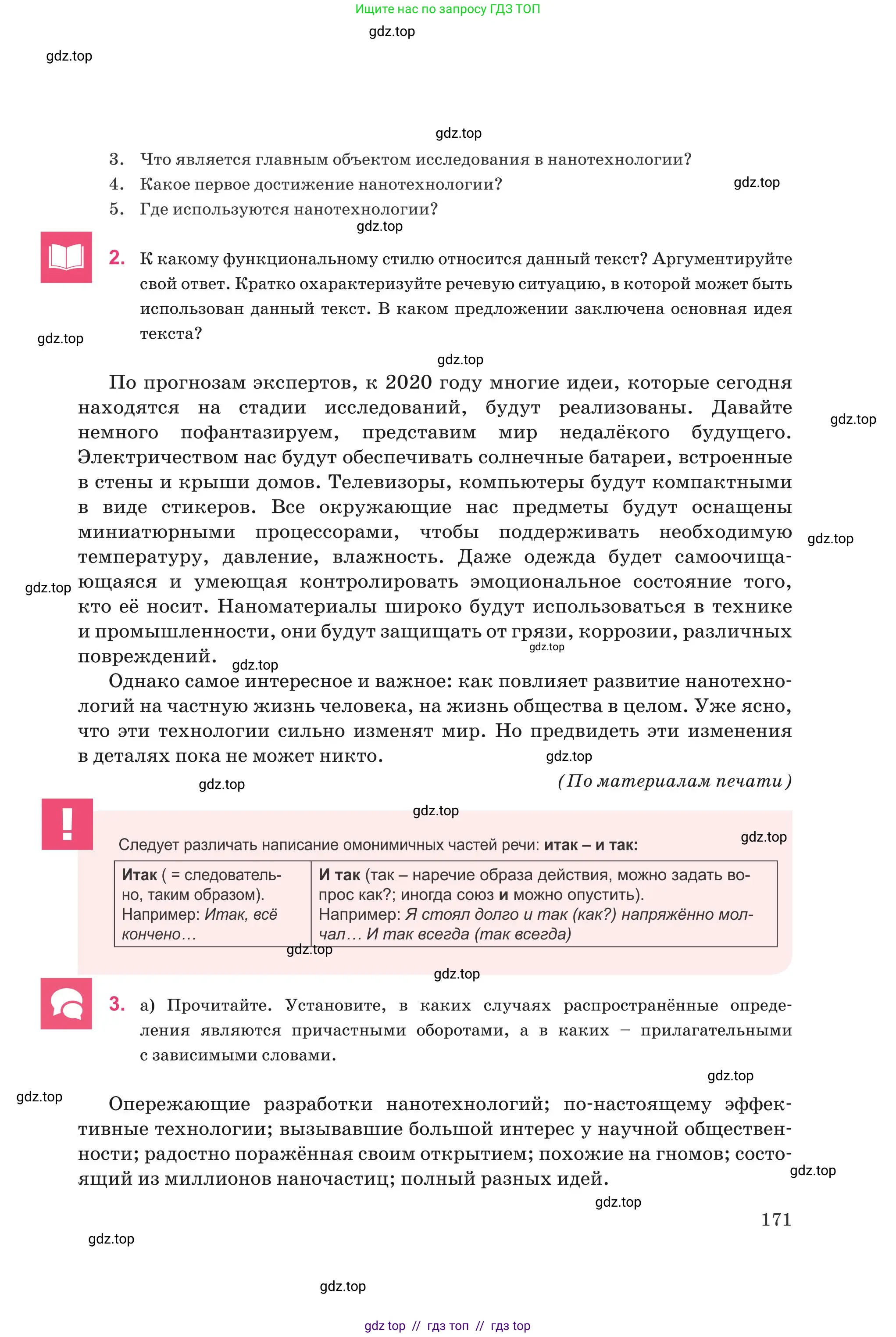 Русский язык, 8 класс Учебник, авторы: Капенова Жанарсын Жуматовна, Валова Мария Валерьевна, Мирошникова Наталья Владимировна, издательство Арман-ПВ, Астана, 2018, страница 171