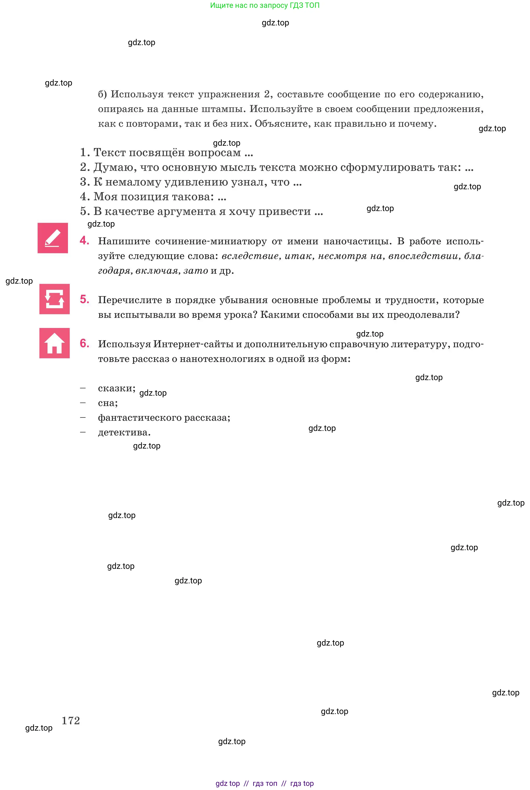 Русский язык, 8 класс Учебник, авторы: Капенова Жанарсын Жуматовна, Валова Мария Валерьевна, Мирошникова Наталья Владимировна, издательство Арман-ПВ, Астана, 2018, страница 172