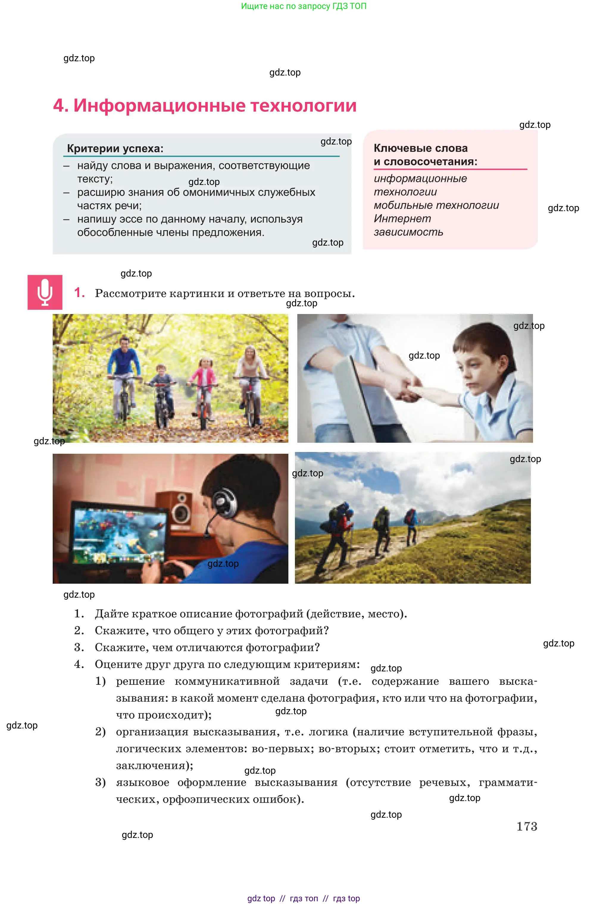 Русский язык, 8 класс Учебник, авторы: Капенова Жанарсын Жуматовна, Валова Мария Валерьевна, Мирошникова Наталья Владимировна, издательство Арман-ПВ, Астана, 2018, страница 173