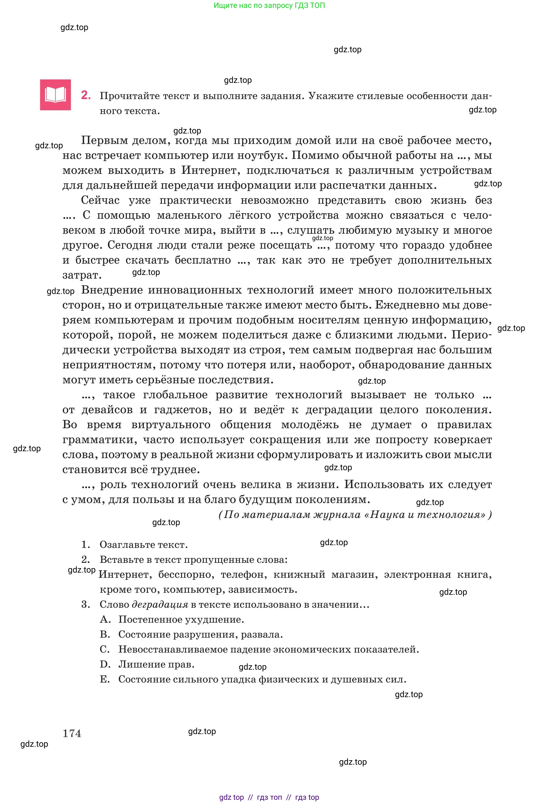 Русский язык, 8 класс Учебник, авторы: Капенова Жанарсын Жуматовна, Валова Мария Валерьевна, Мирошникова Наталья Владимировна, издательство Арман-ПВ, Астана, 2018, страница 174