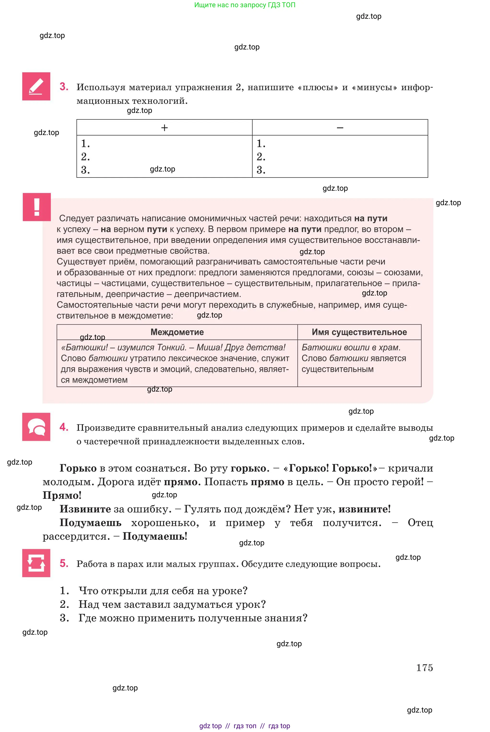 Русский язык, 8 класс Учебник, авторы: Капенова Жанарсын Жуматовна, Валова Мария Валерьевна, Мирошникова Наталья Владимировна, издательство Арман-ПВ, Астана, 2018, страница 175