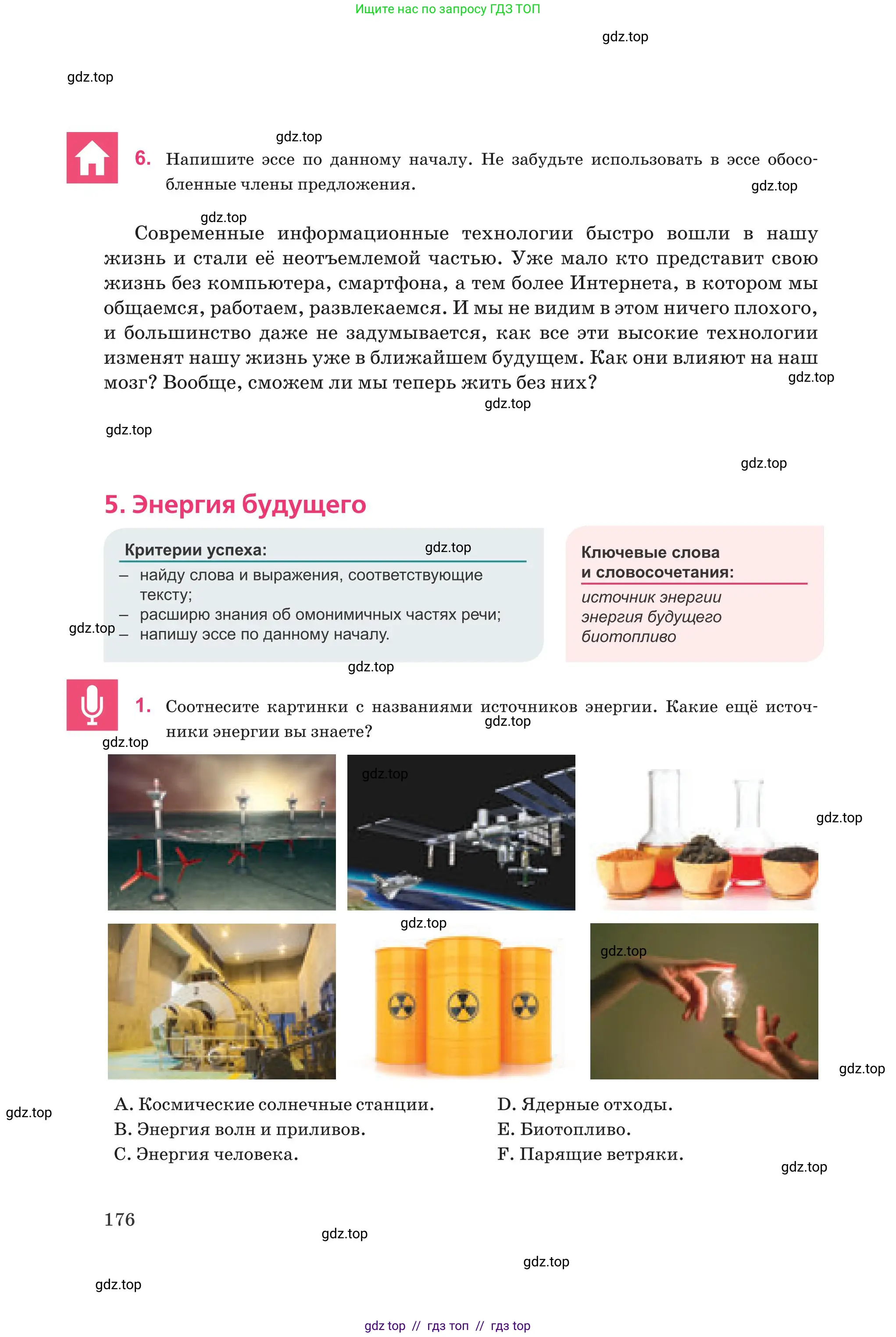 Русский язык, 8 класс Учебник, авторы: Капенова Жанарсын Жуматовна, Валова Мария Валерьевна, Мирошникова Наталья Владимировна, издательство Арман-ПВ, Астана, 2018, страница 176