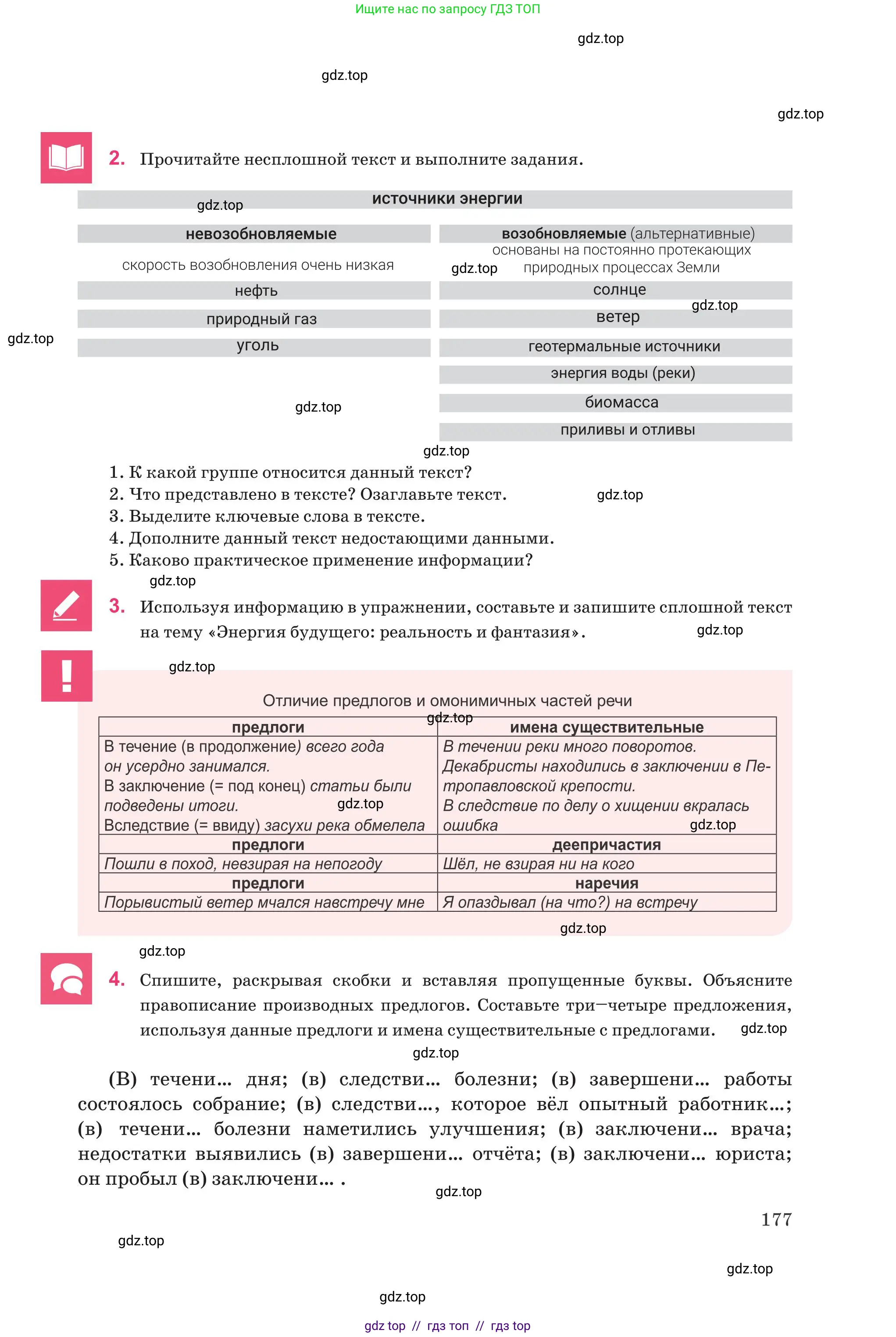 Русский язык, 8 класс Учебник, авторы: Капенова Жанарсын Жуматовна, Валова Мария Валерьевна, Мирошникова Наталья Владимировна, издательство Арман-ПВ, Астана, 2018, страница 177