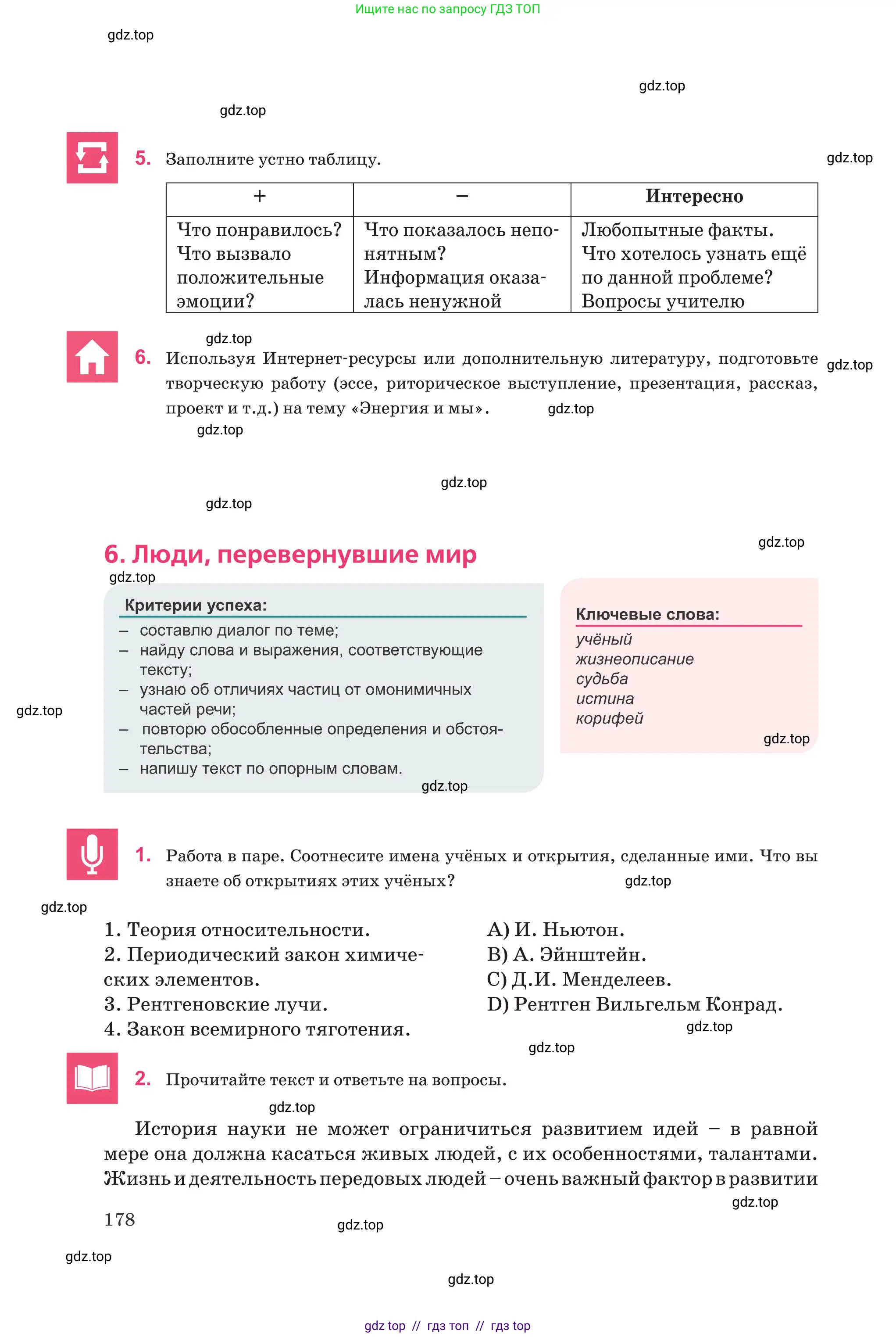 Русский язык, 8 класс Учебник, авторы: Капенова Жанарсын Жуматовна, Валова Мария Валерьевна, Мирошникова Наталья Владимировна, издательство Арман-ПВ, Астана, 2018, страница 178