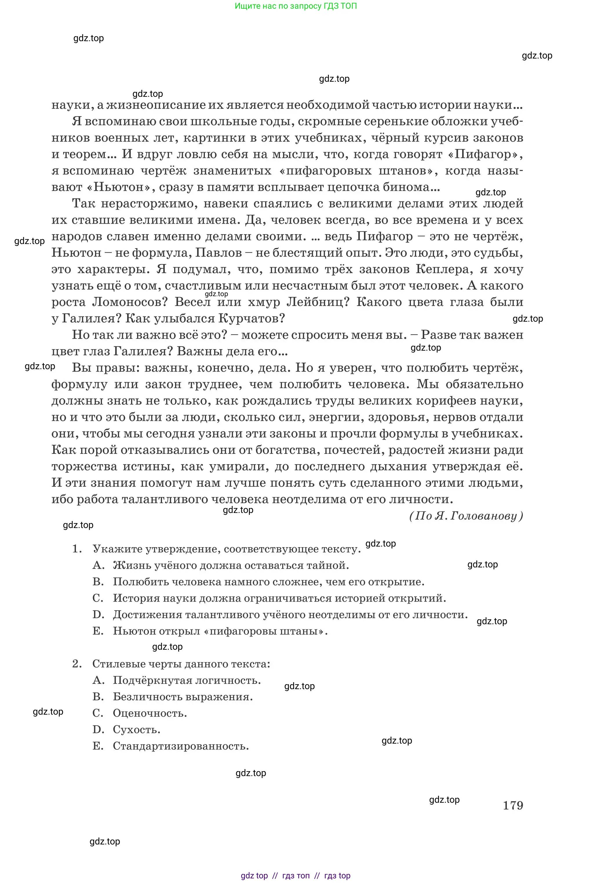 Русский язык, 8 класс Учебник, авторы: Капенова Жанарсын Жуматовна, Валова Мария Валерьевна, Мирошникова Наталья Владимировна, издательство Арман-ПВ, Астана, 2018, страница 179