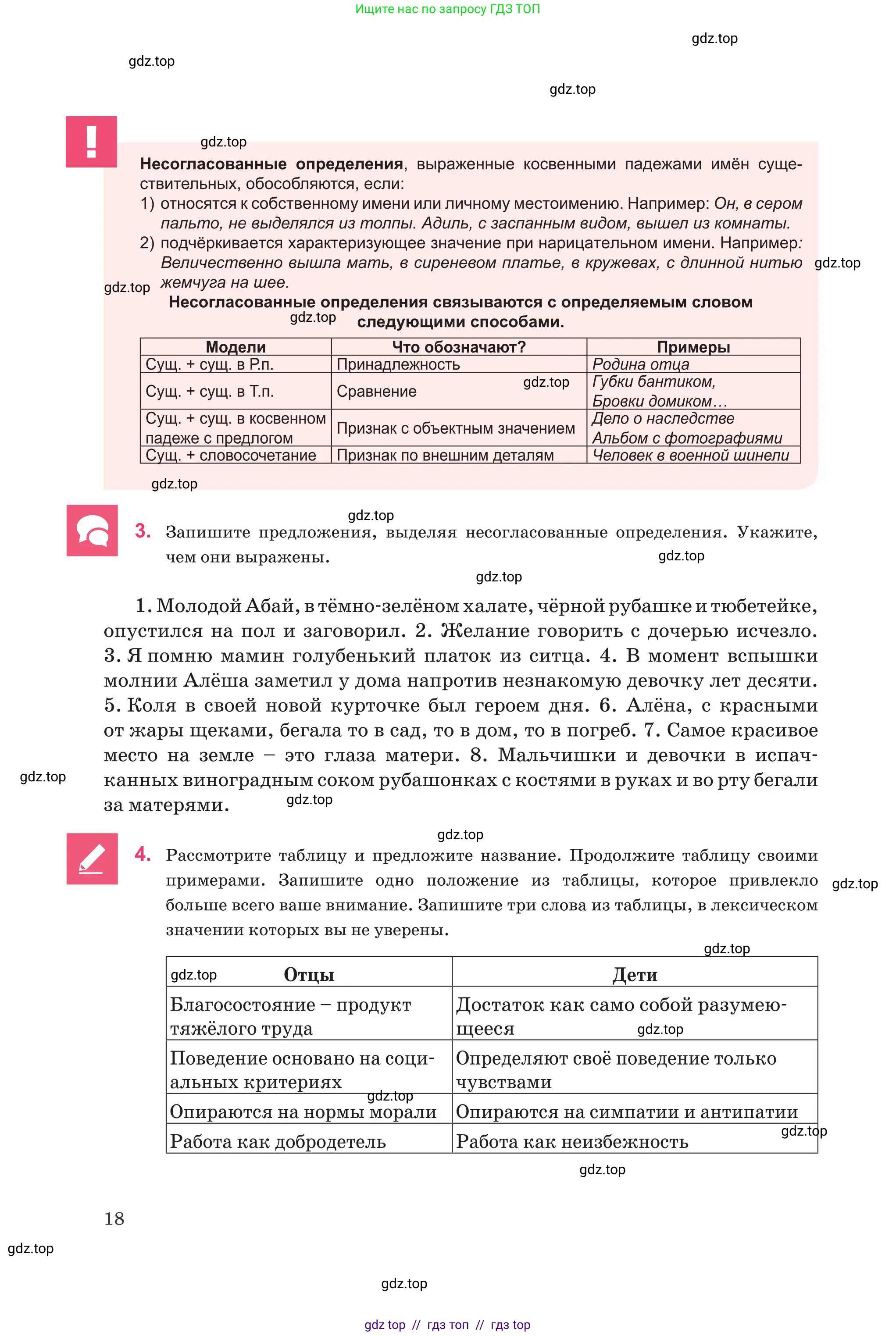 Русский язык, 8 класс Учебник, авторы: Капенова Жанарсын Жуматовна, Валова Мария Валерьевна, Мирошникова Наталья Владимировна, издательство Арман-ПВ, Астана, 2018, страница 18